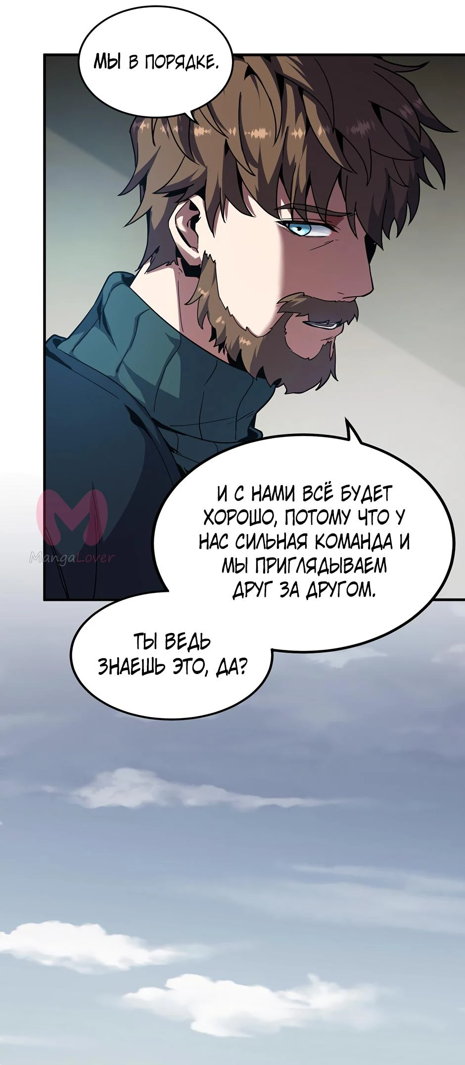 Начало после конца — Глава 40, страница 40