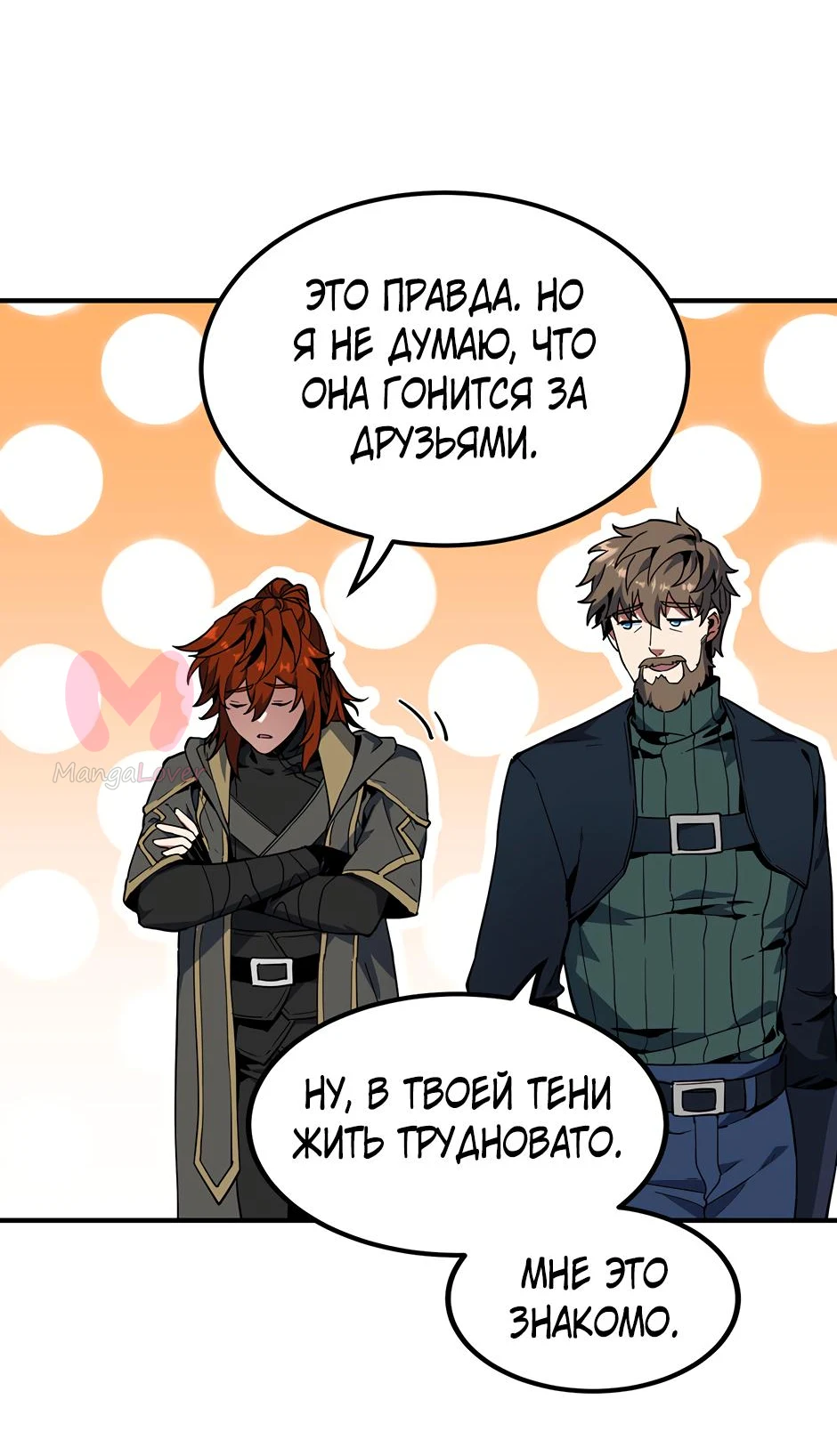 Начало после конца — Глава 40, страница 44