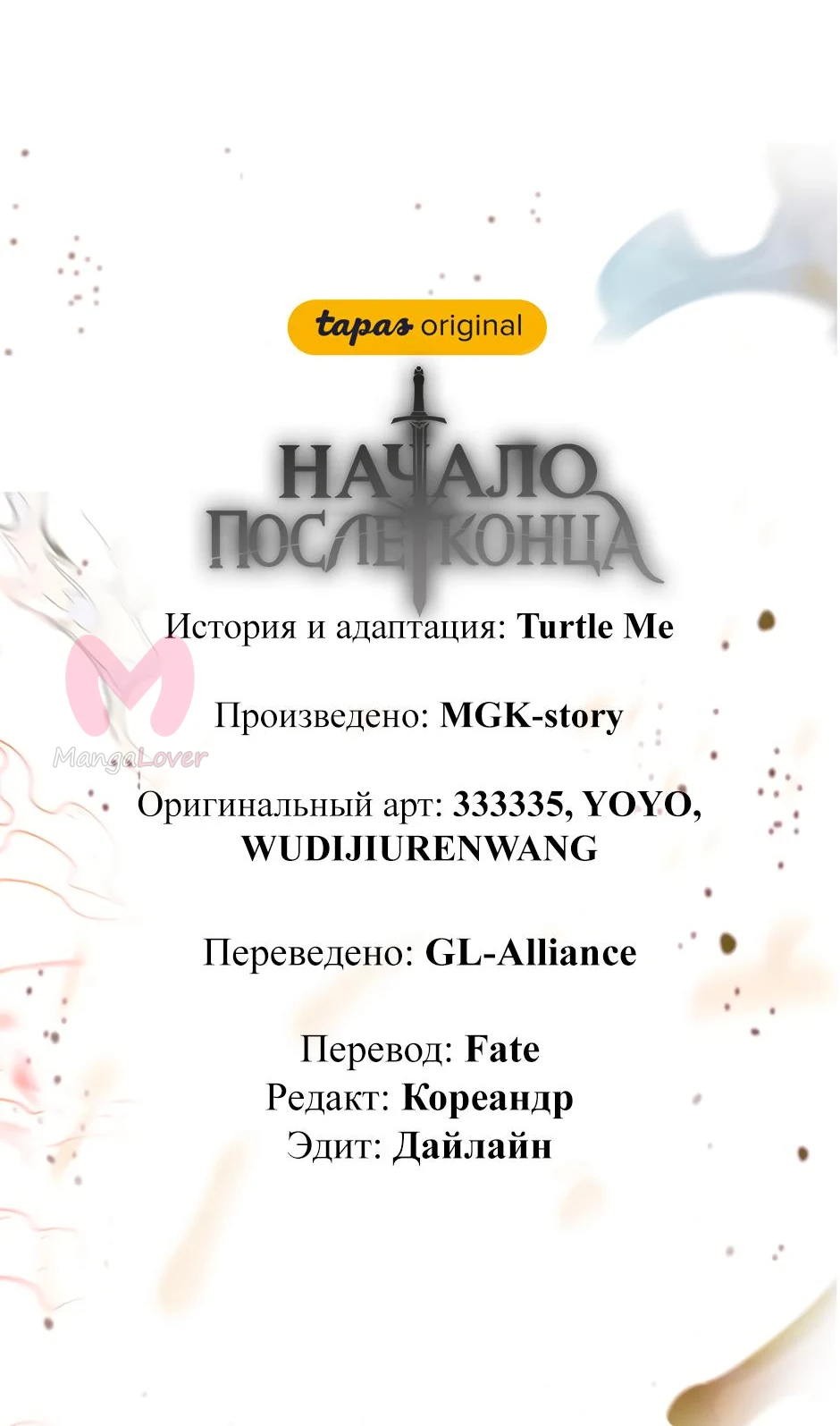 Начало после конца — Глава 40, страница 56