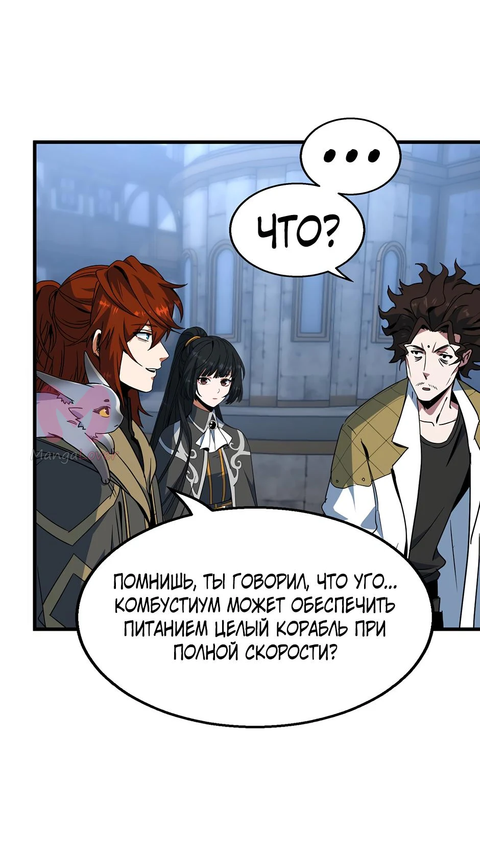 Начало после конца — Глава 40, страница 61