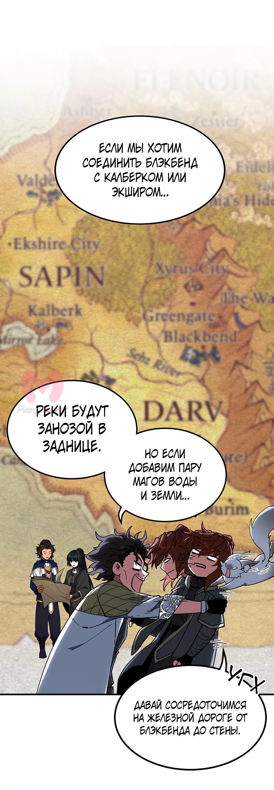 Начало после конца — Глава 40, страница 68