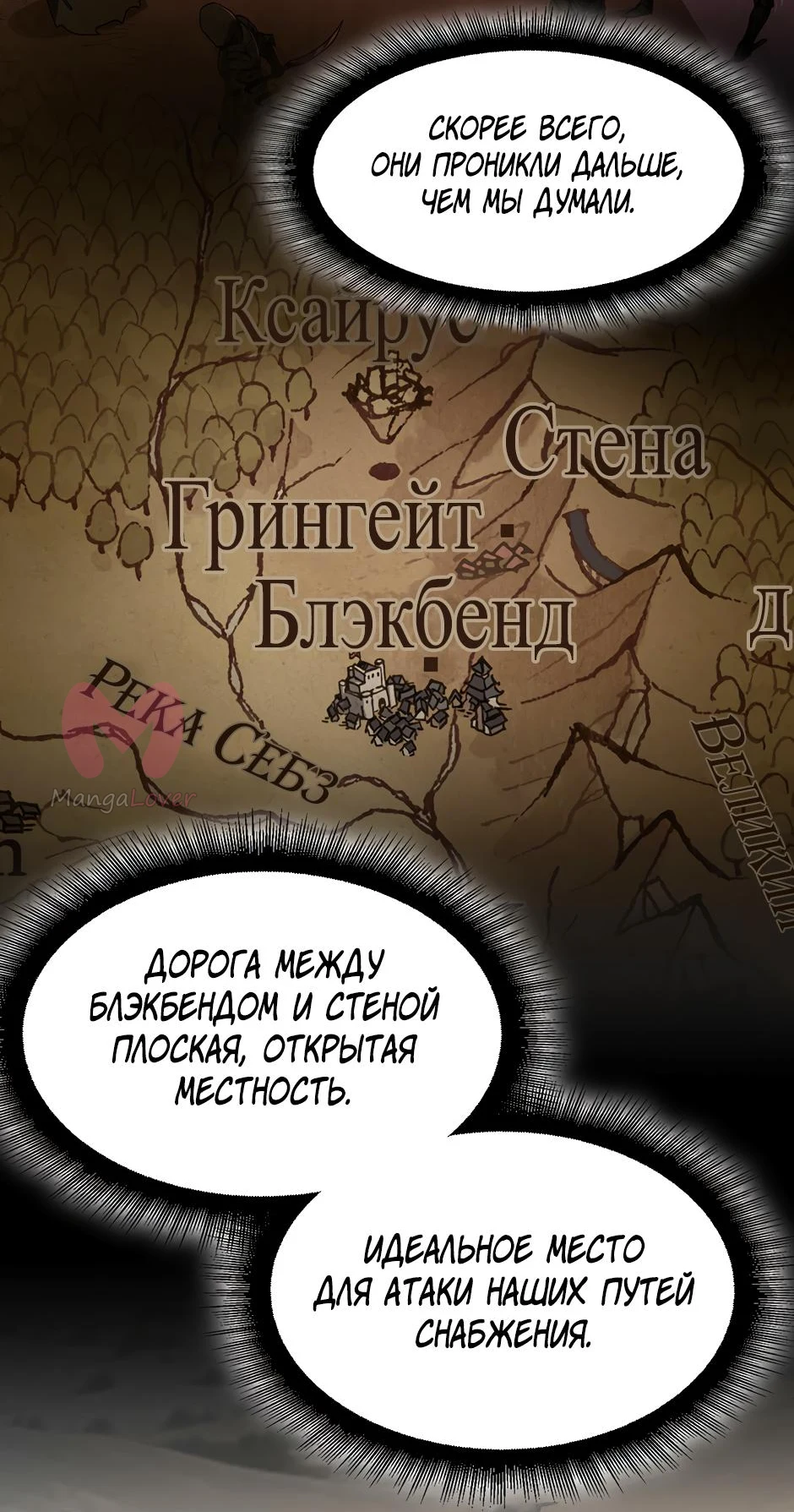 Начало после конца — Глава 40, страница 7