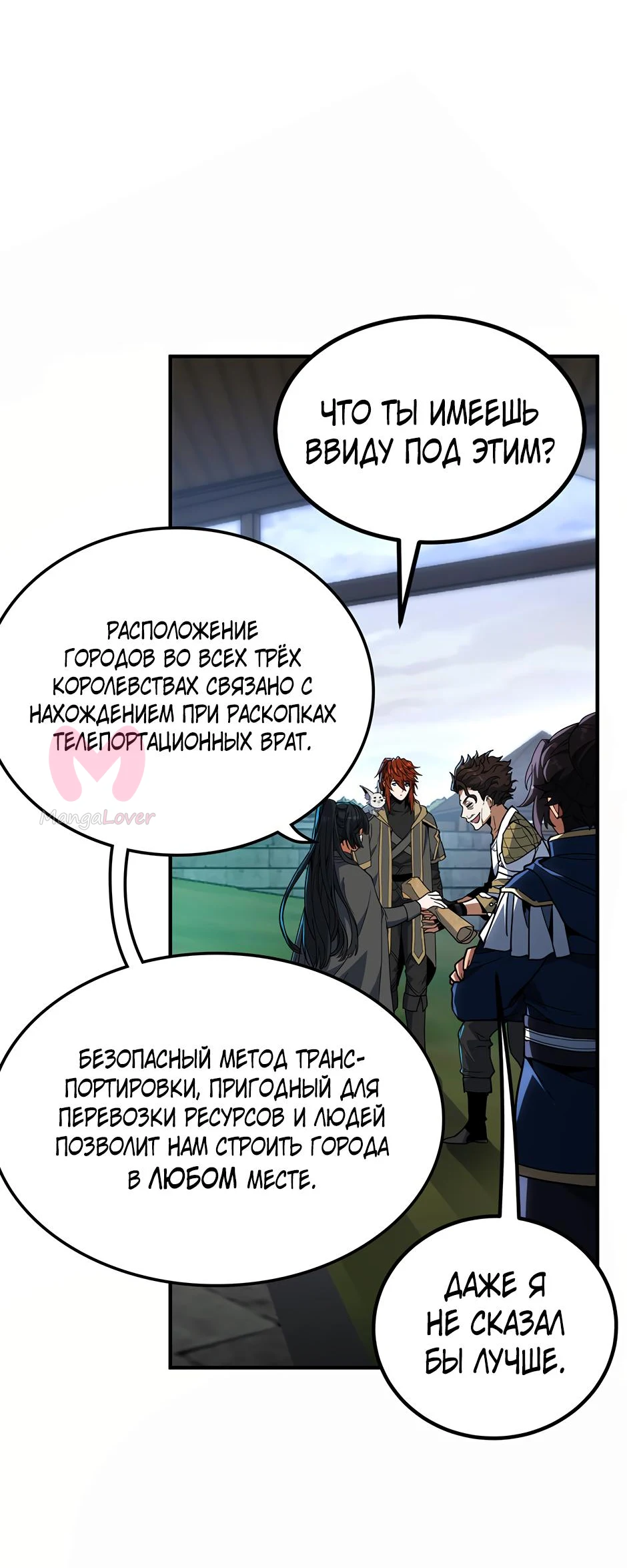 Начало после конца — Глава 40, страница 70
