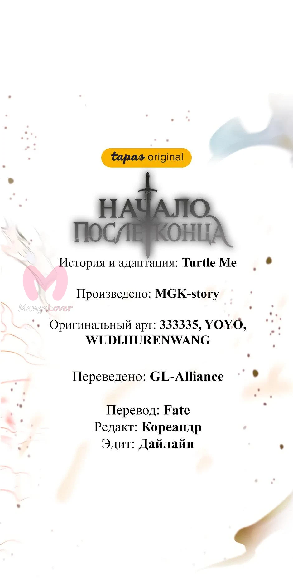 Начало после конца — Глава 41, страница 13