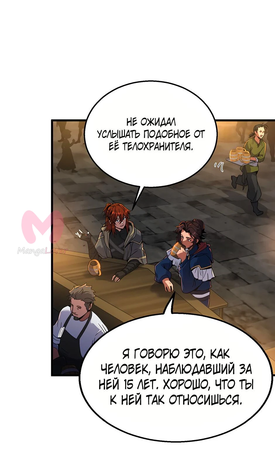 Начало после конца — Глава 41, страница 17