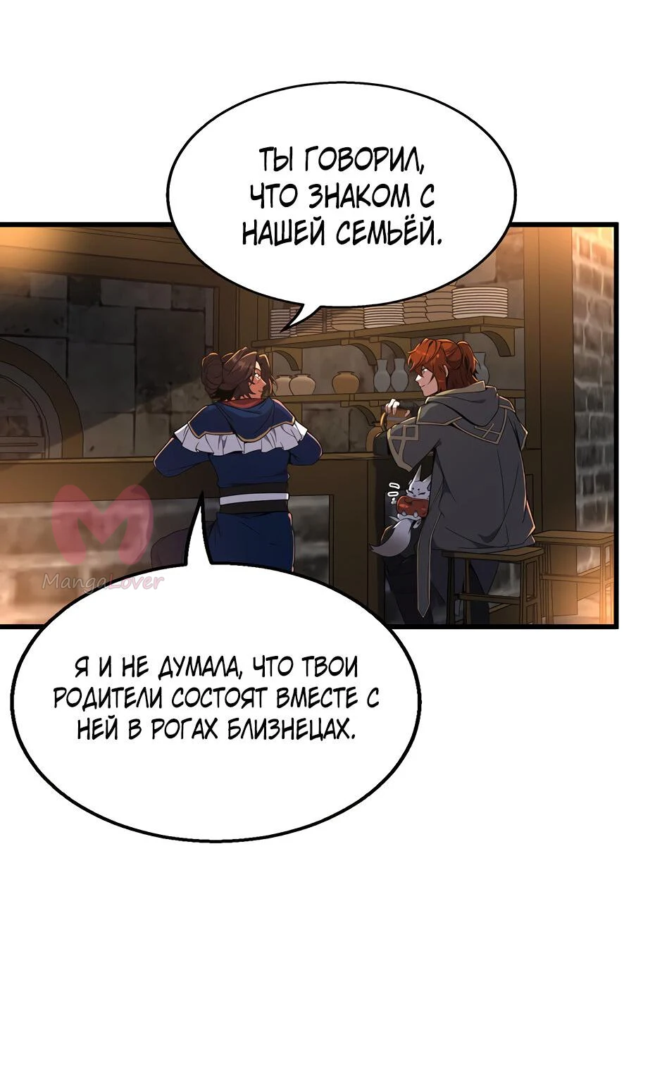 Начало после конца — Глава 41, страница 23