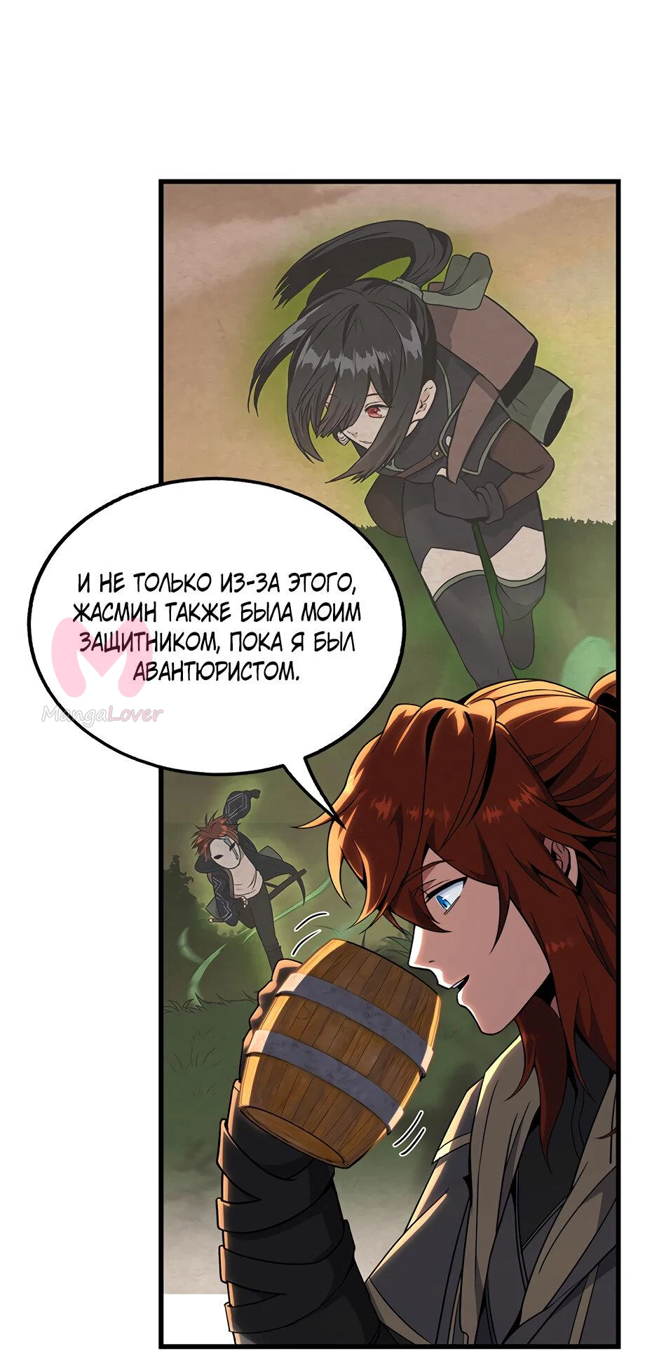 Начало после конца — Глава 41, страница 24