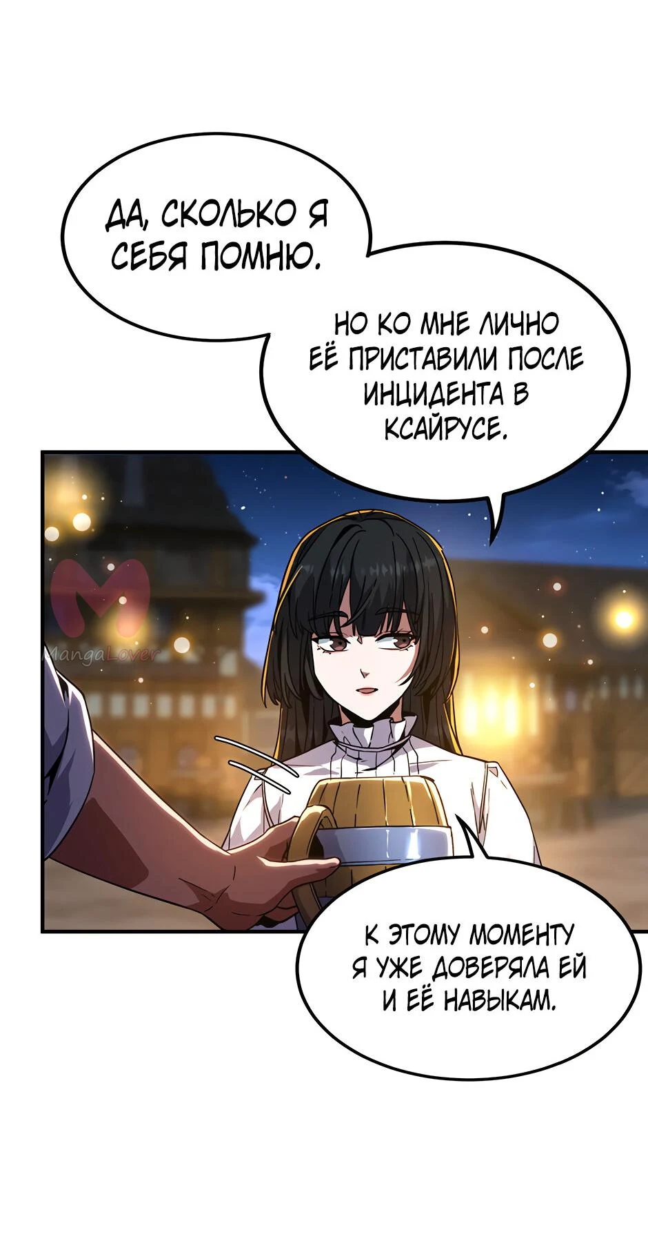 Начало после конца — Глава 41, страница 46