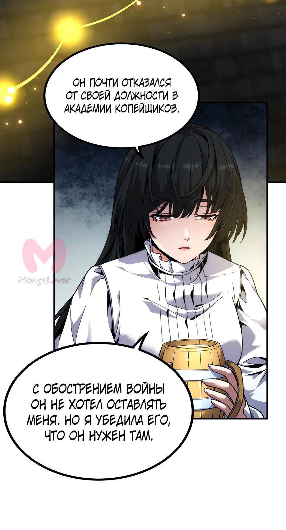 Начало после конца — Глава 41, страница 51