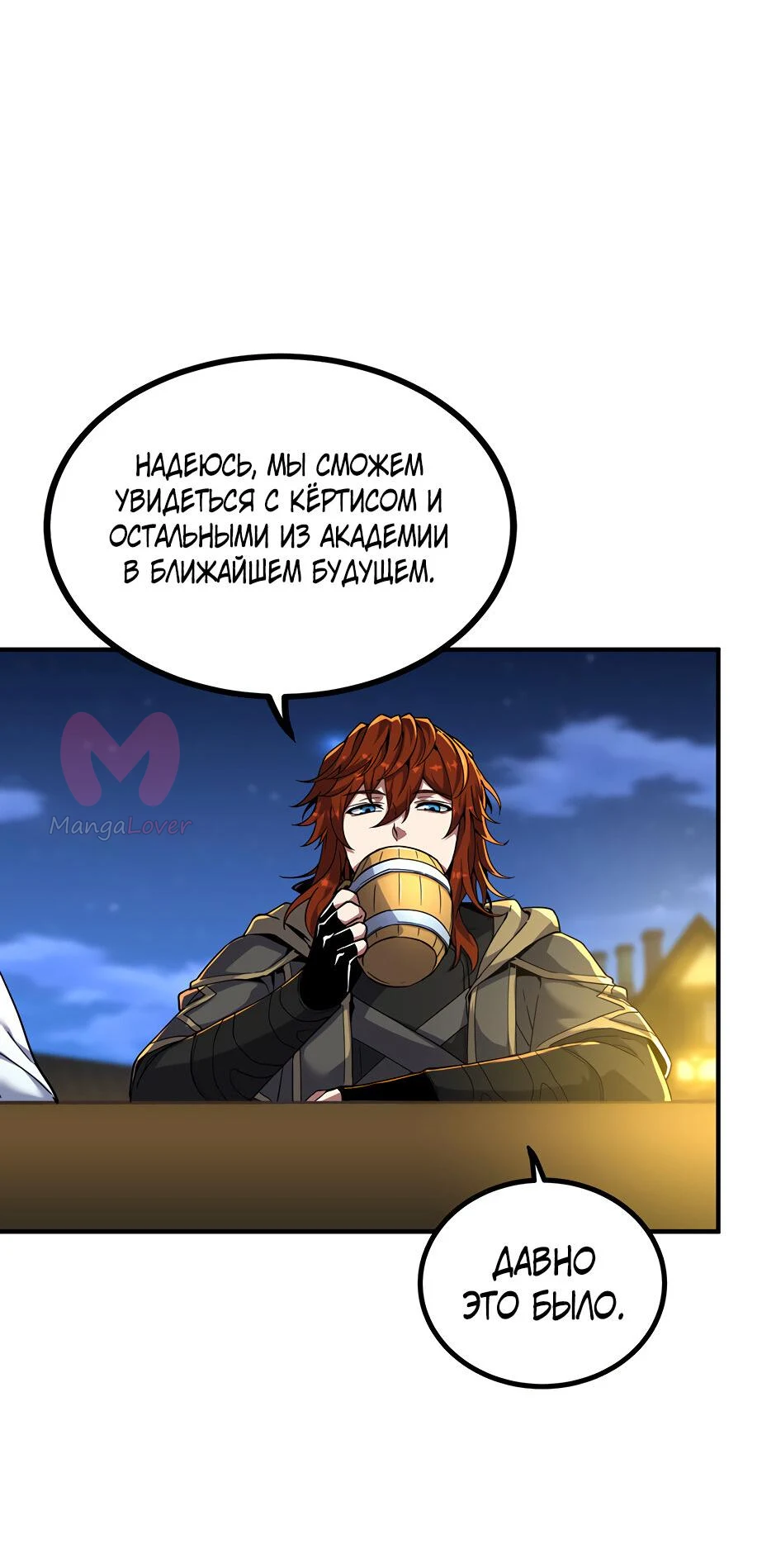 Начало после конца — Глава 41, страница 56