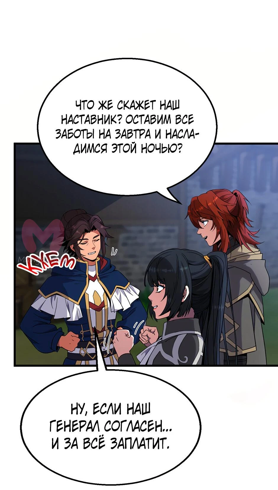 Начало после конца — Глава 41, страница 7