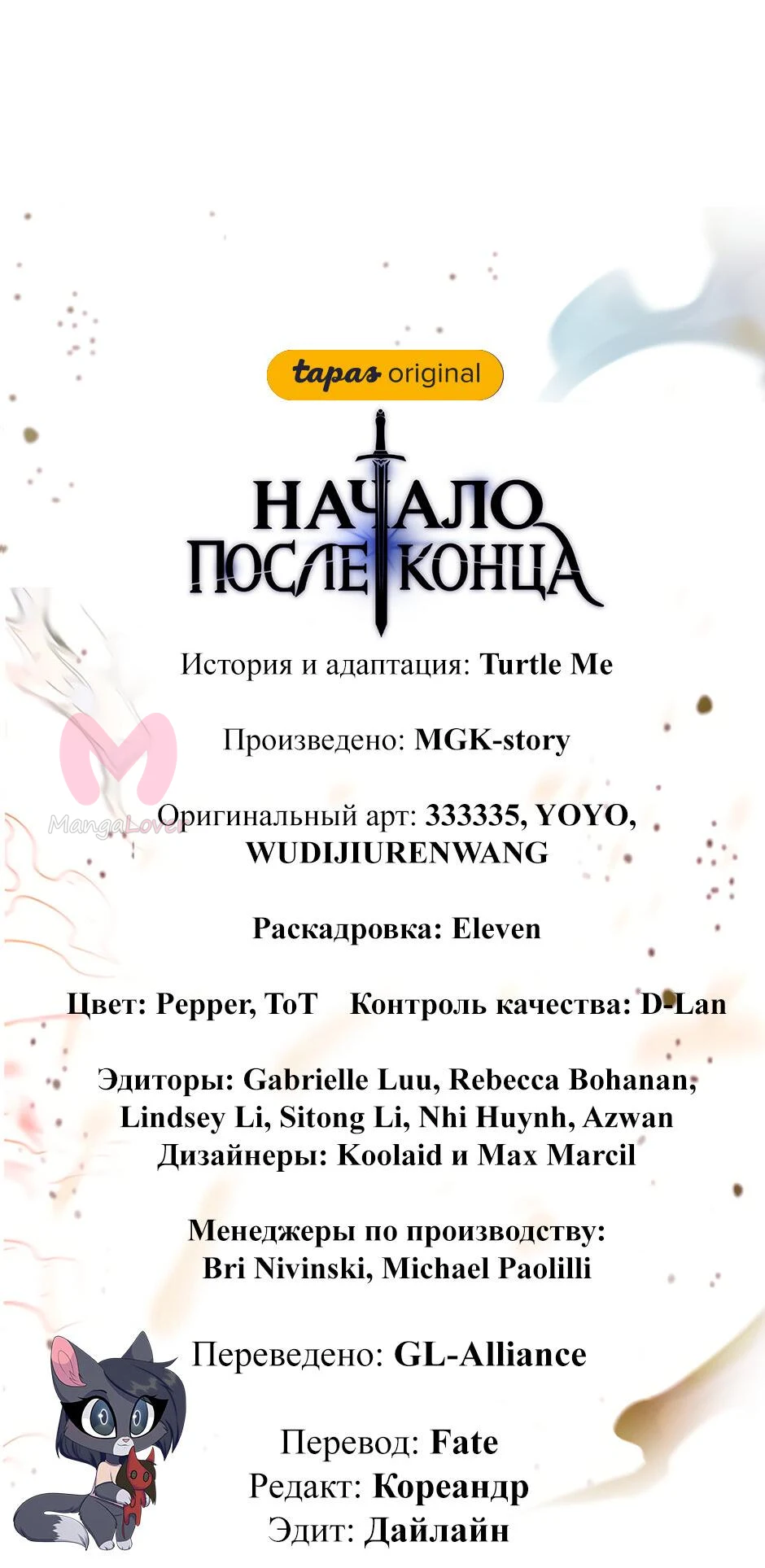 Начало после конца — Глава 41, страница 78