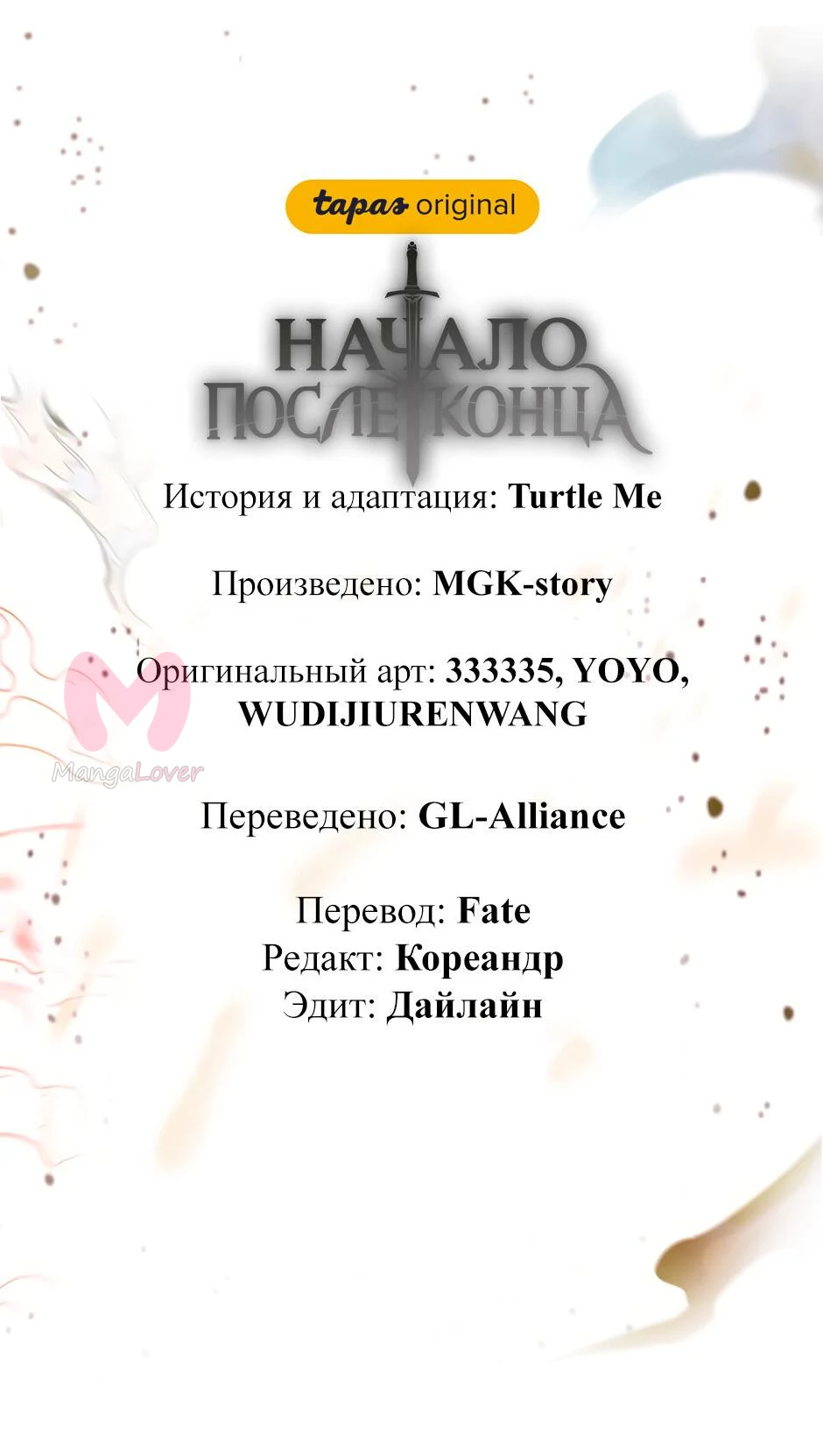 Начало после конца — Глава 42, страница 16