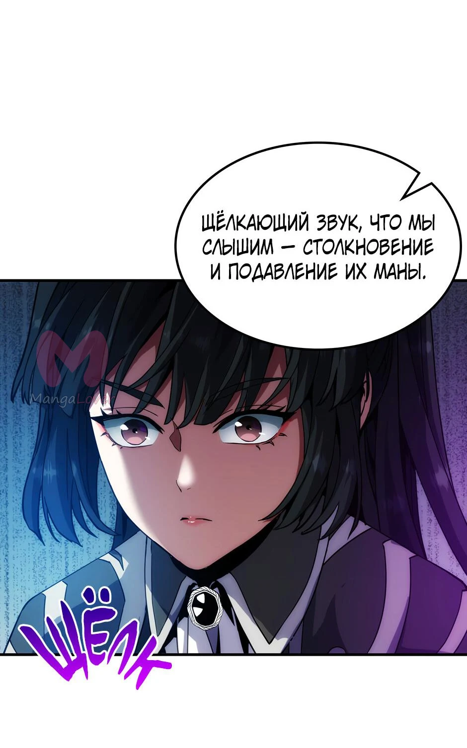 Начало после конца — Глава 42, страница 67