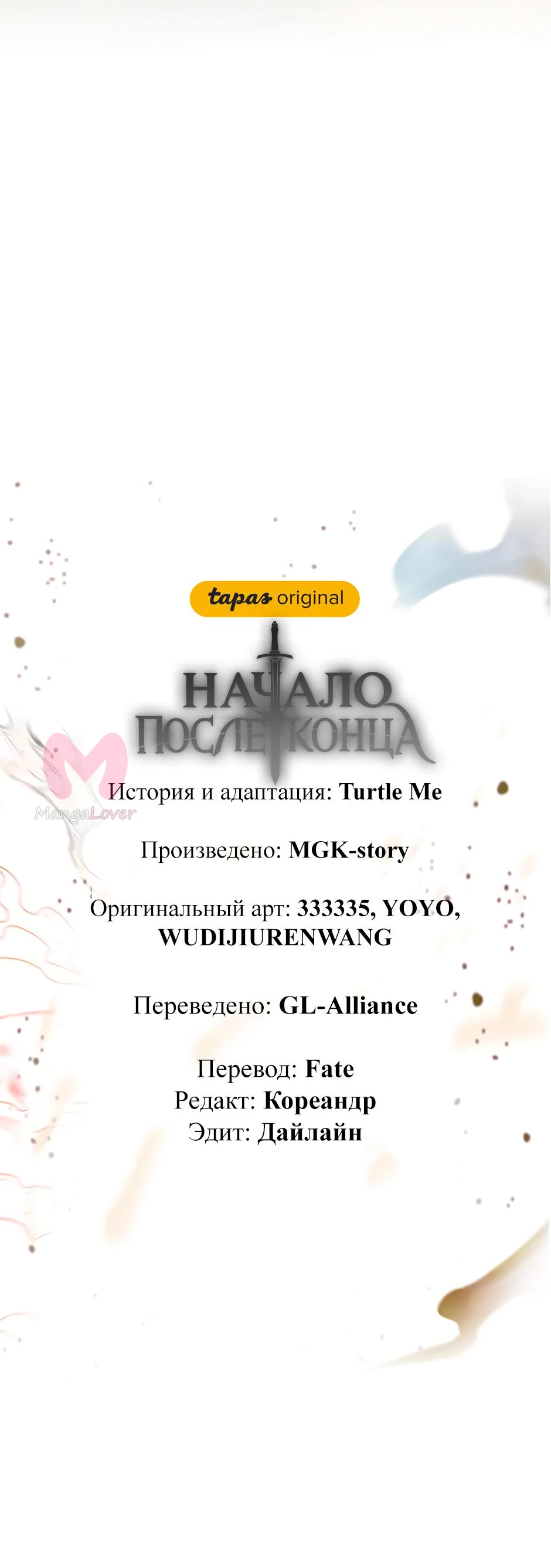 Начало после конца — Глава 43, страница 45