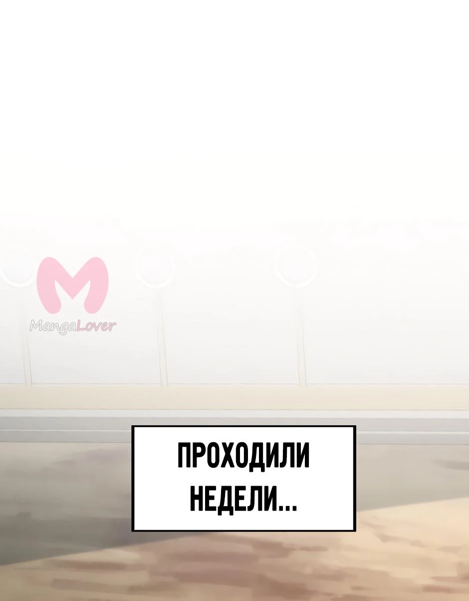 Начало после конца — Глава 43, страница 46