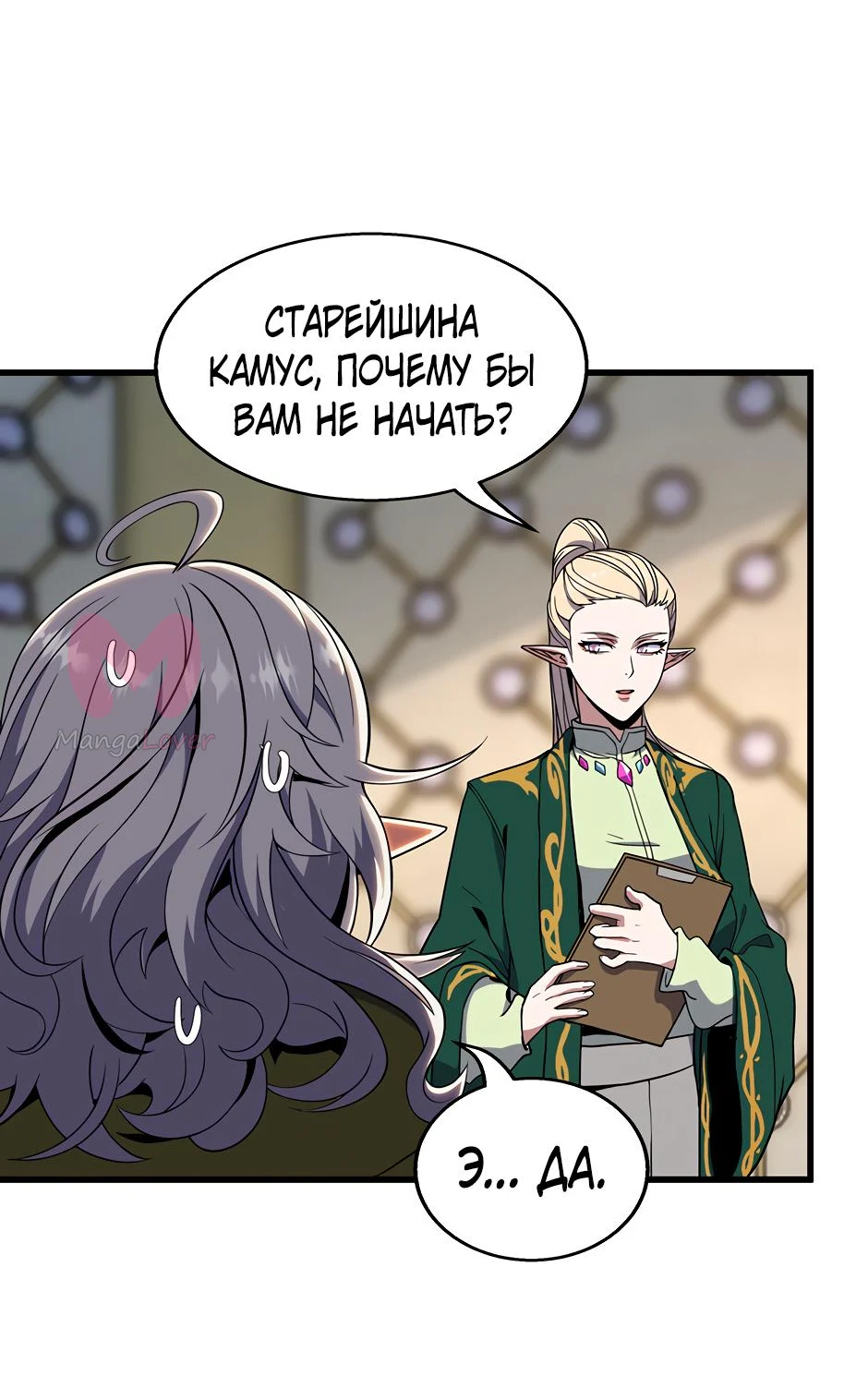 Начало после конца — Глава 43, страница 6