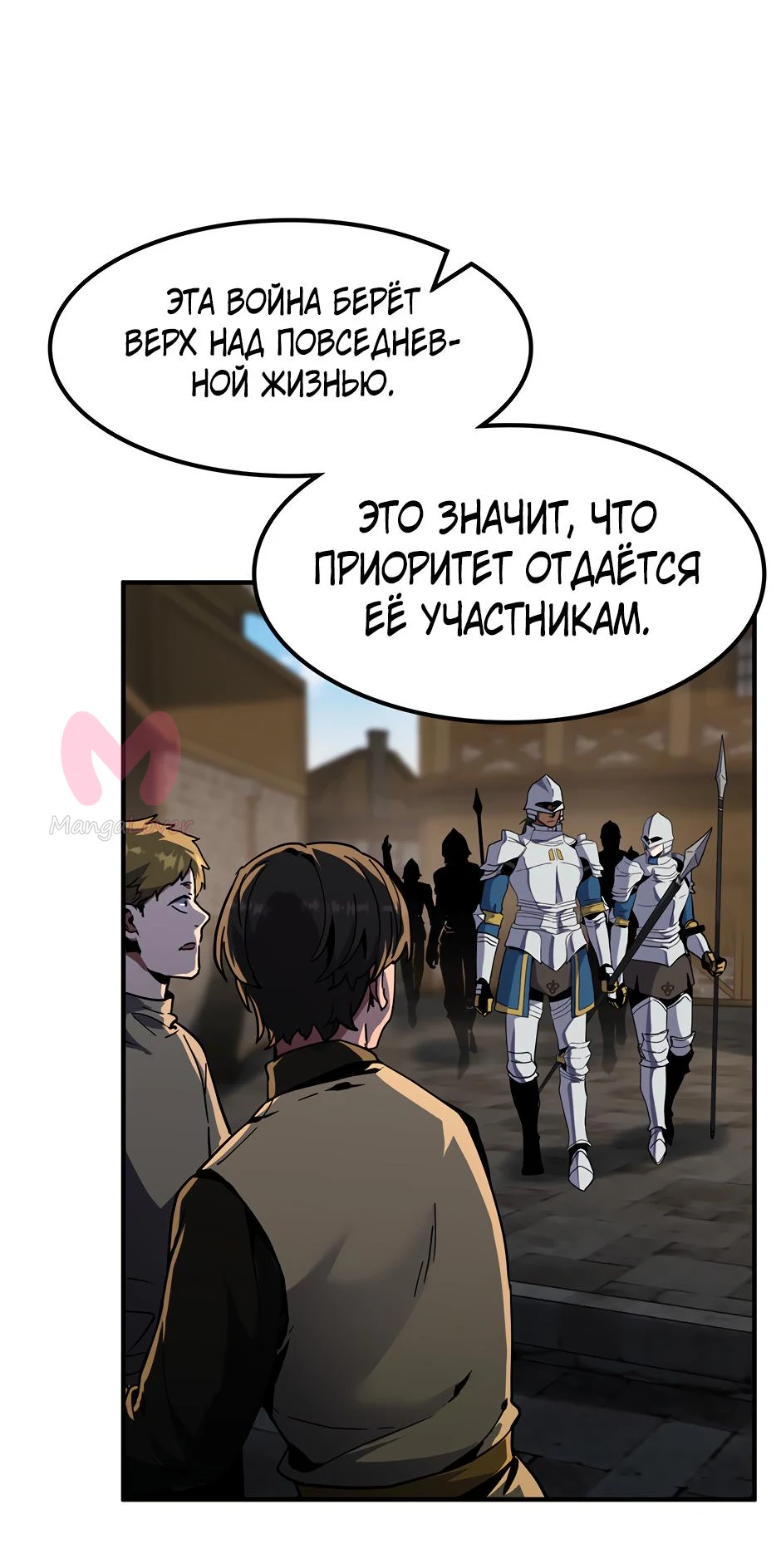 Начало после конца — Глава 43, страница 61