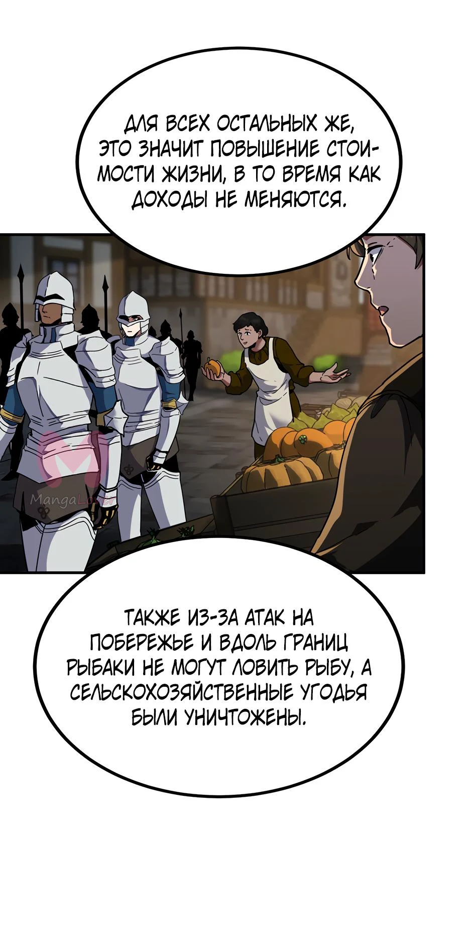 Начало после конца — Глава 43, страница 62