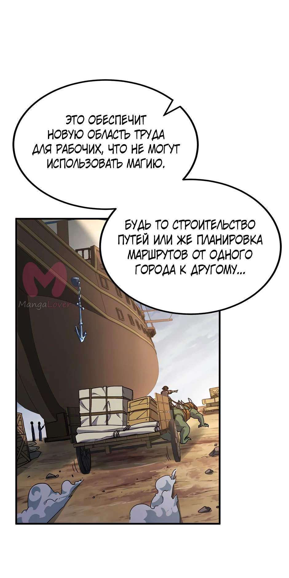 Начало после конца — Глава 43, страница 68