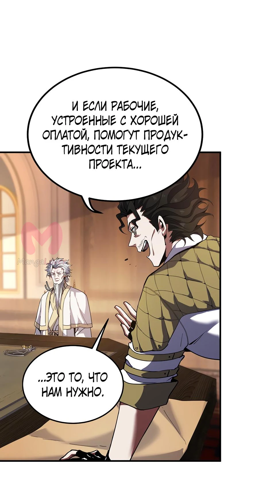 Начало после конца — Глава 43, страница 71