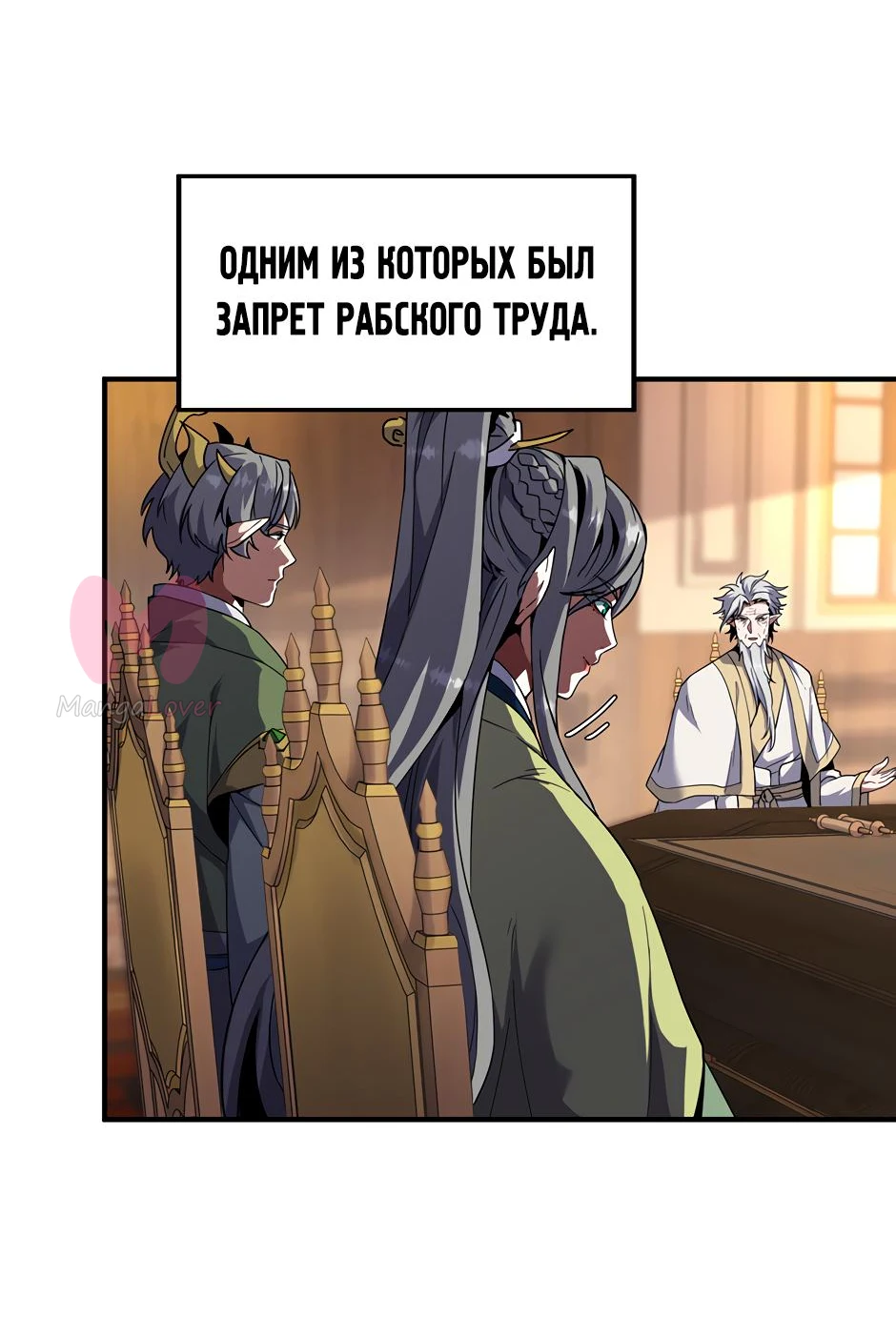 Начало после конца — Глава 43, страница 74