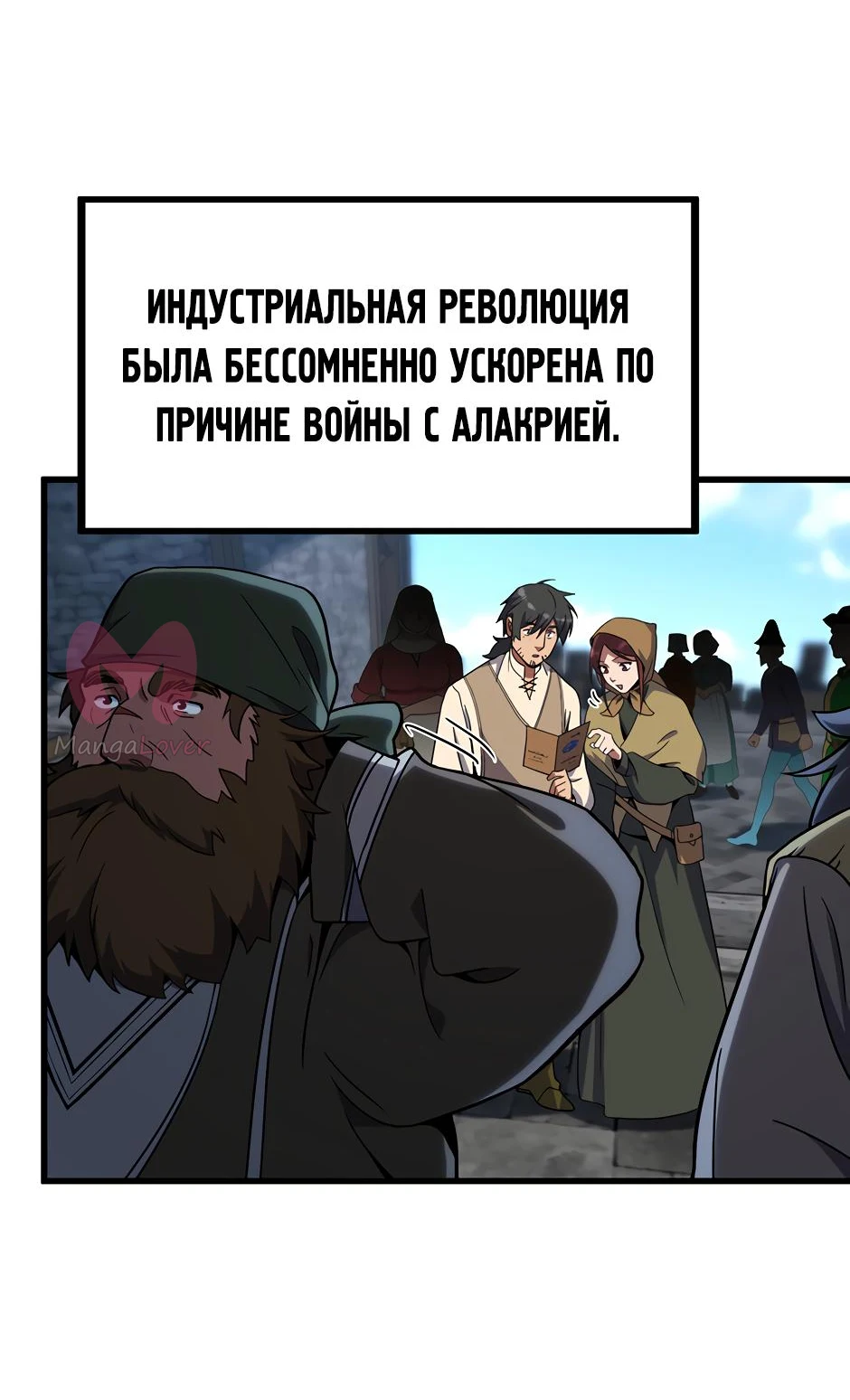 Начало после конца — Глава 43, страница 77