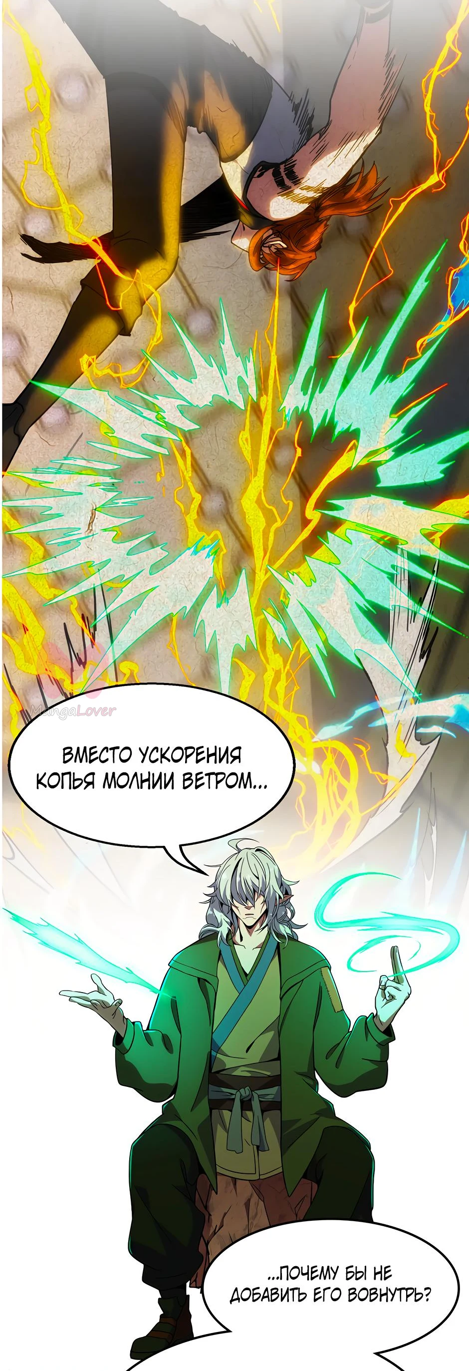 Начало после конца — Глава 43, страница 8