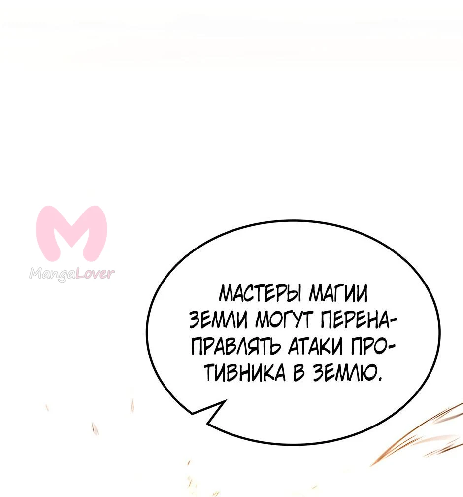 Начало после конца — Глава 44, страница 43