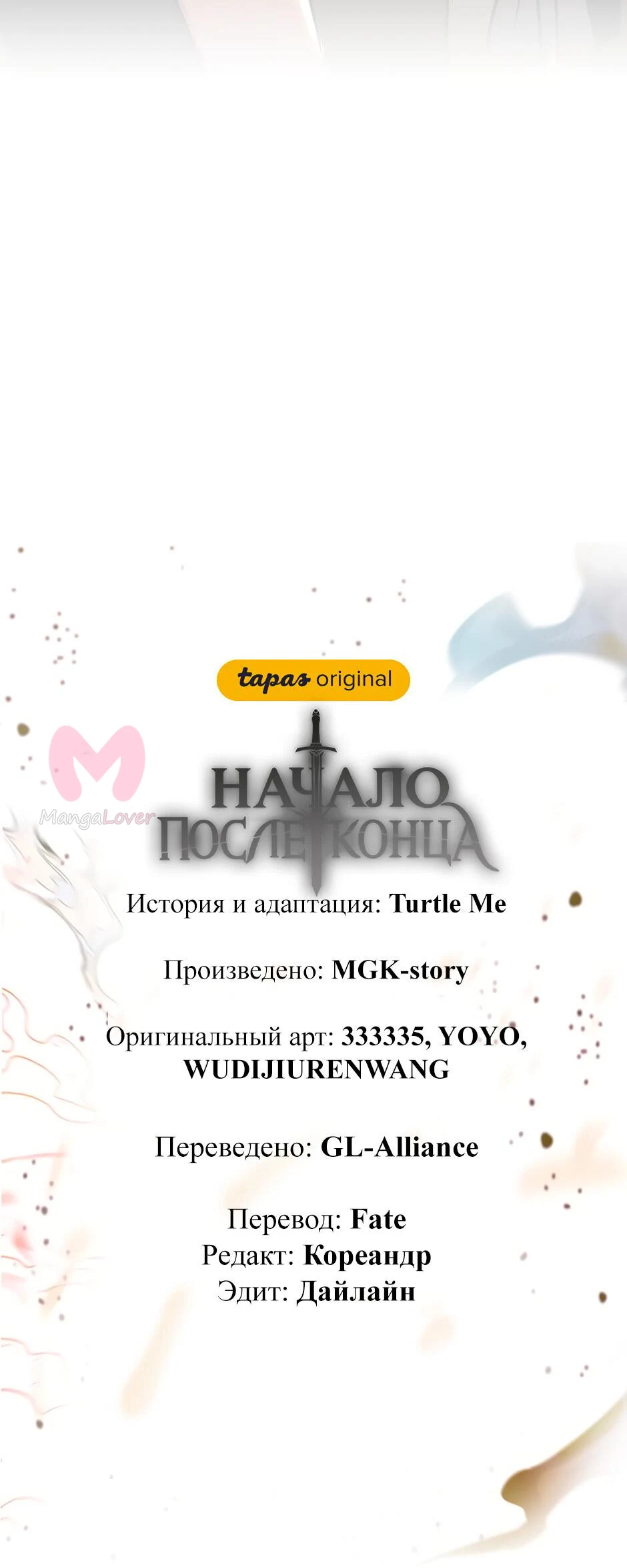 Начало после конца — Глава 44, страница 54