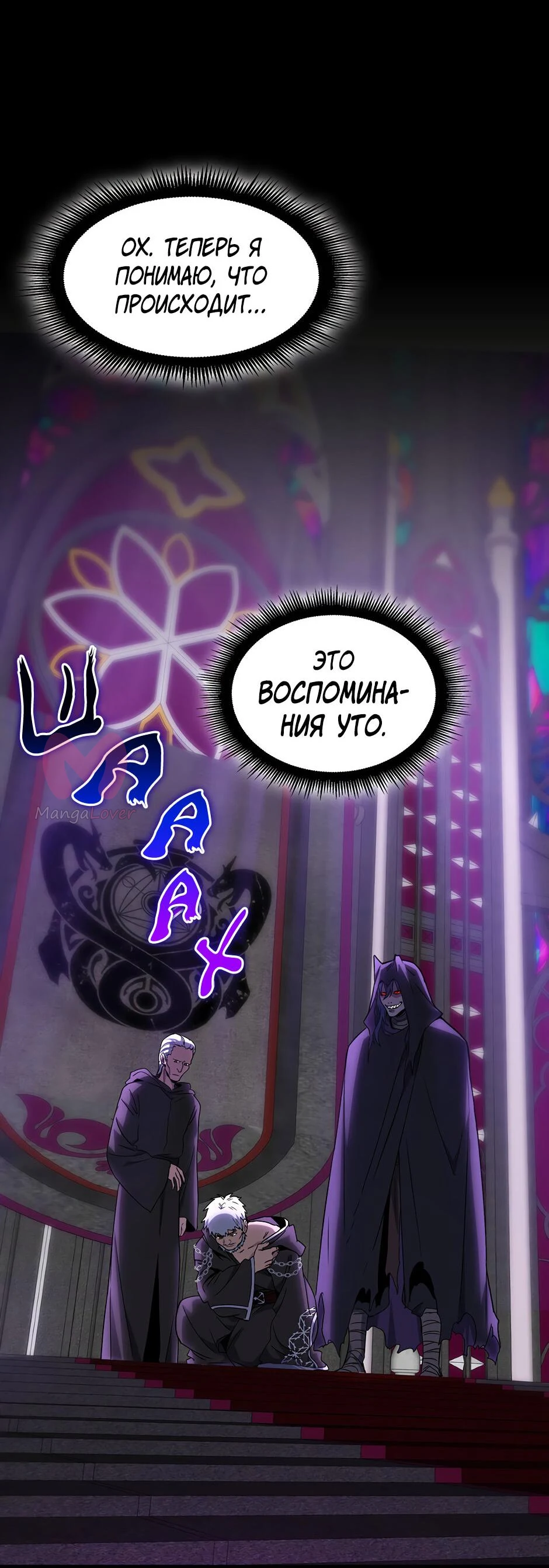Начало после конца — Глава 44, страница 67
