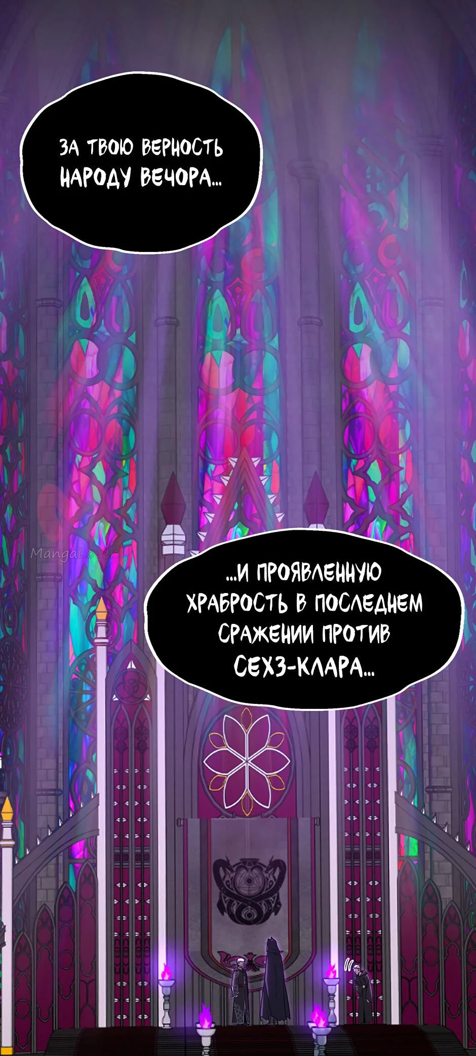 Начало после конца — Глава 44, страница 73