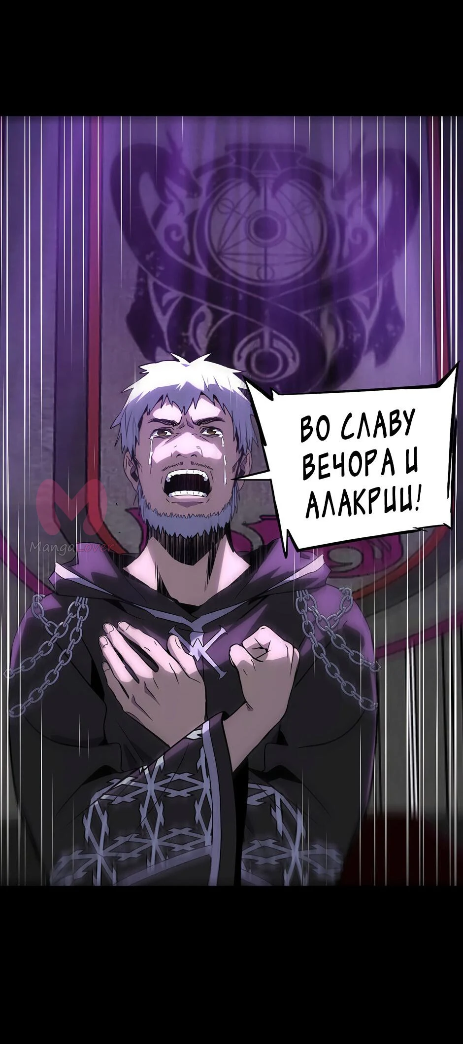 Начало после конца — Глава 44, страница 76