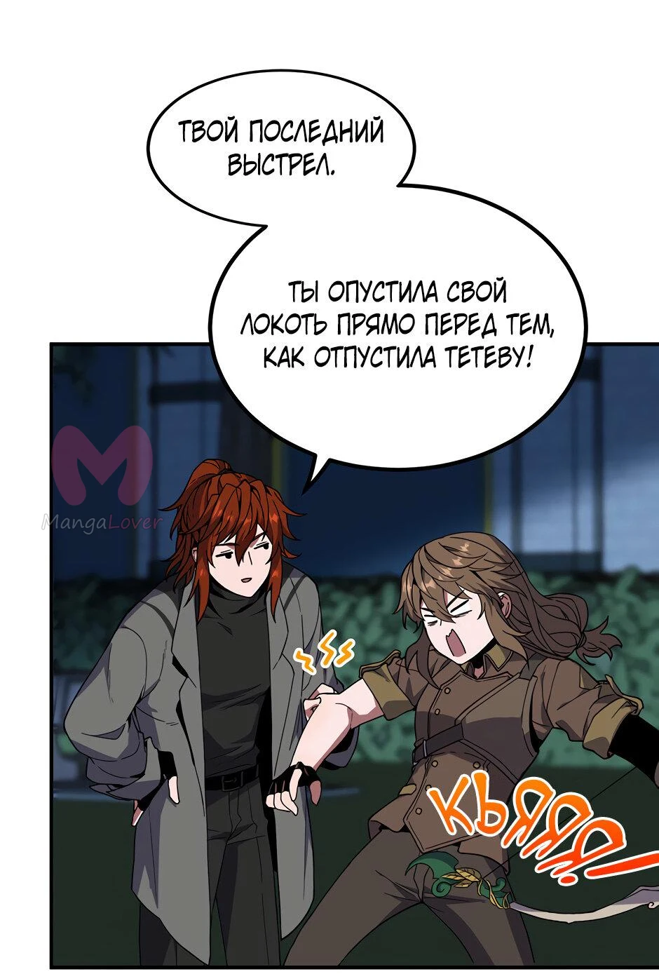 Начало после конца — Глава 45, страница 22