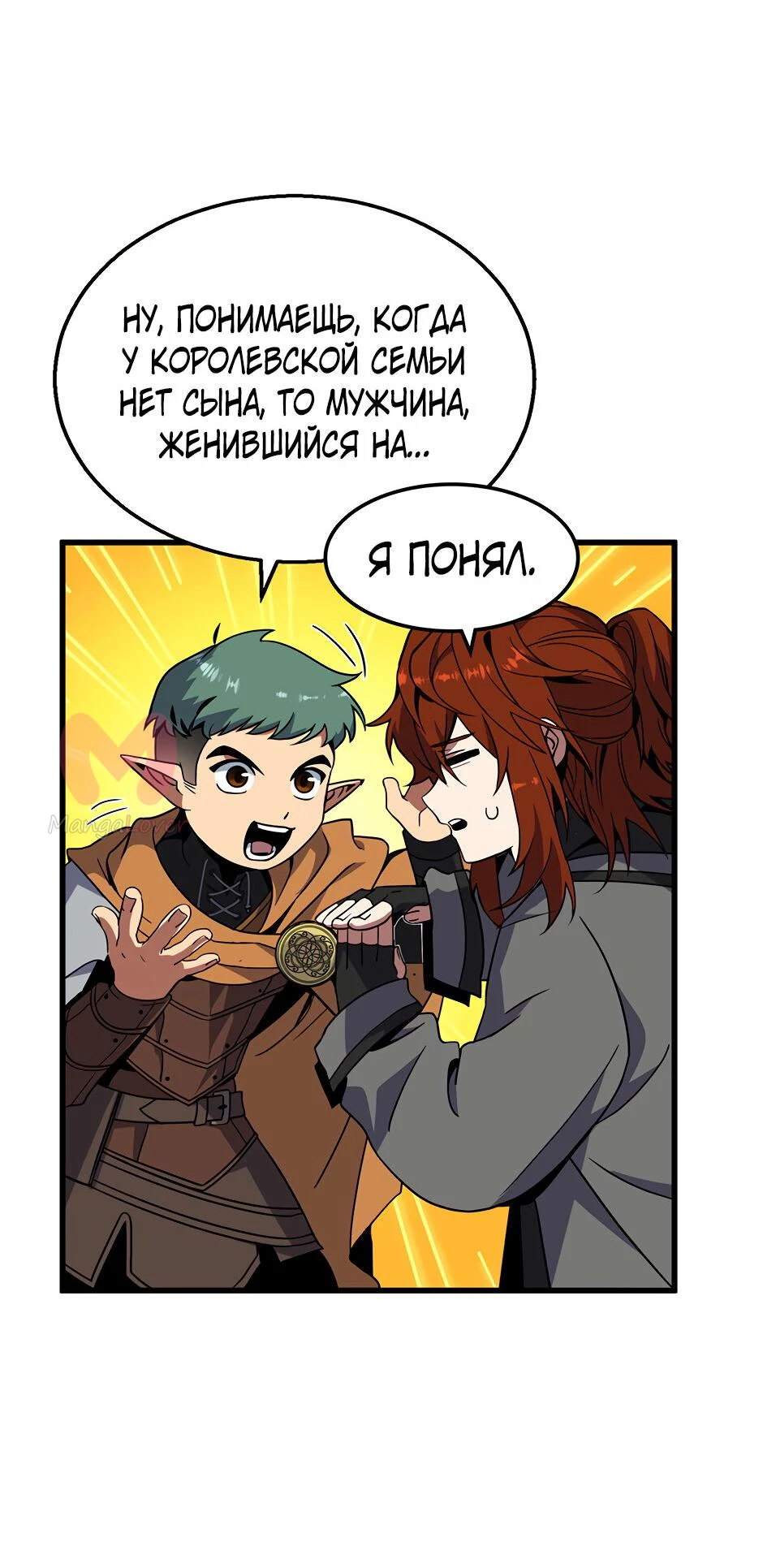 Начало после конца — Глава 45, страница 36