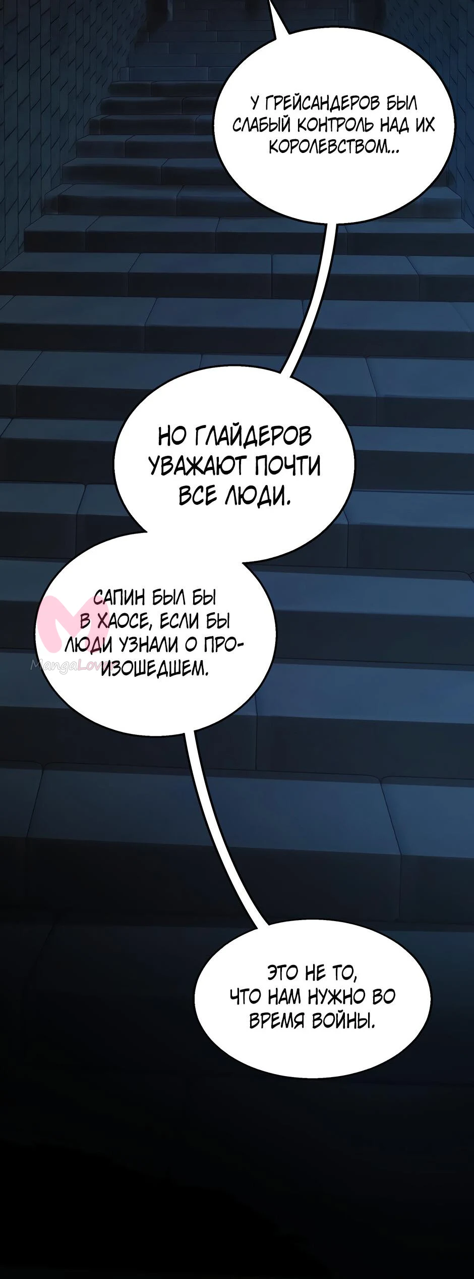 Начало после конца — Глава 45, страница 50