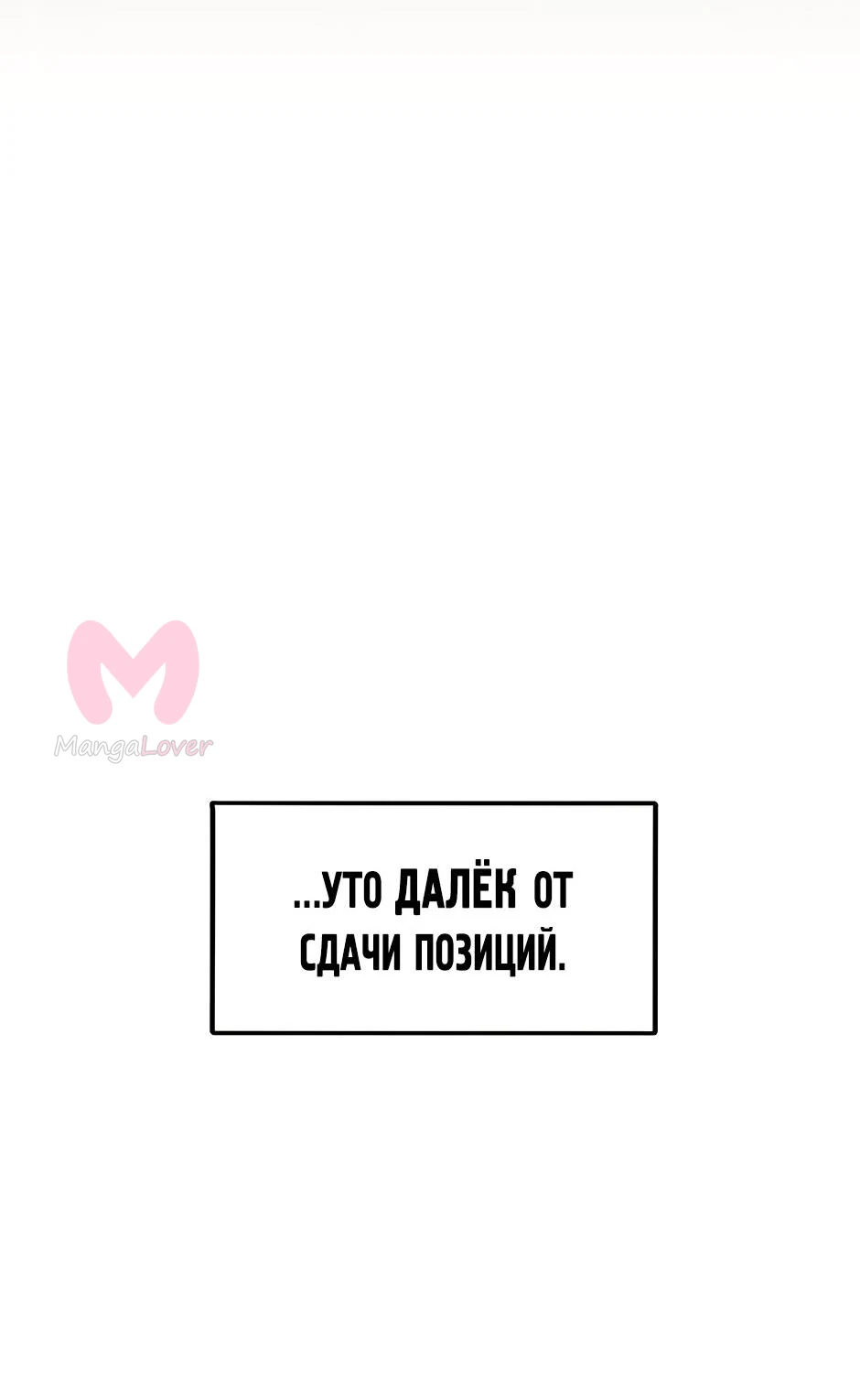 Начало после конца — Глава 45, страница 68