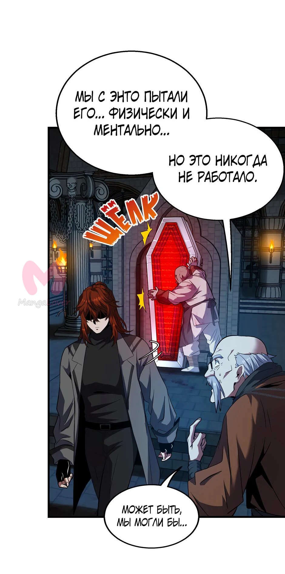 Начало после конца — Глава 45, страница 78