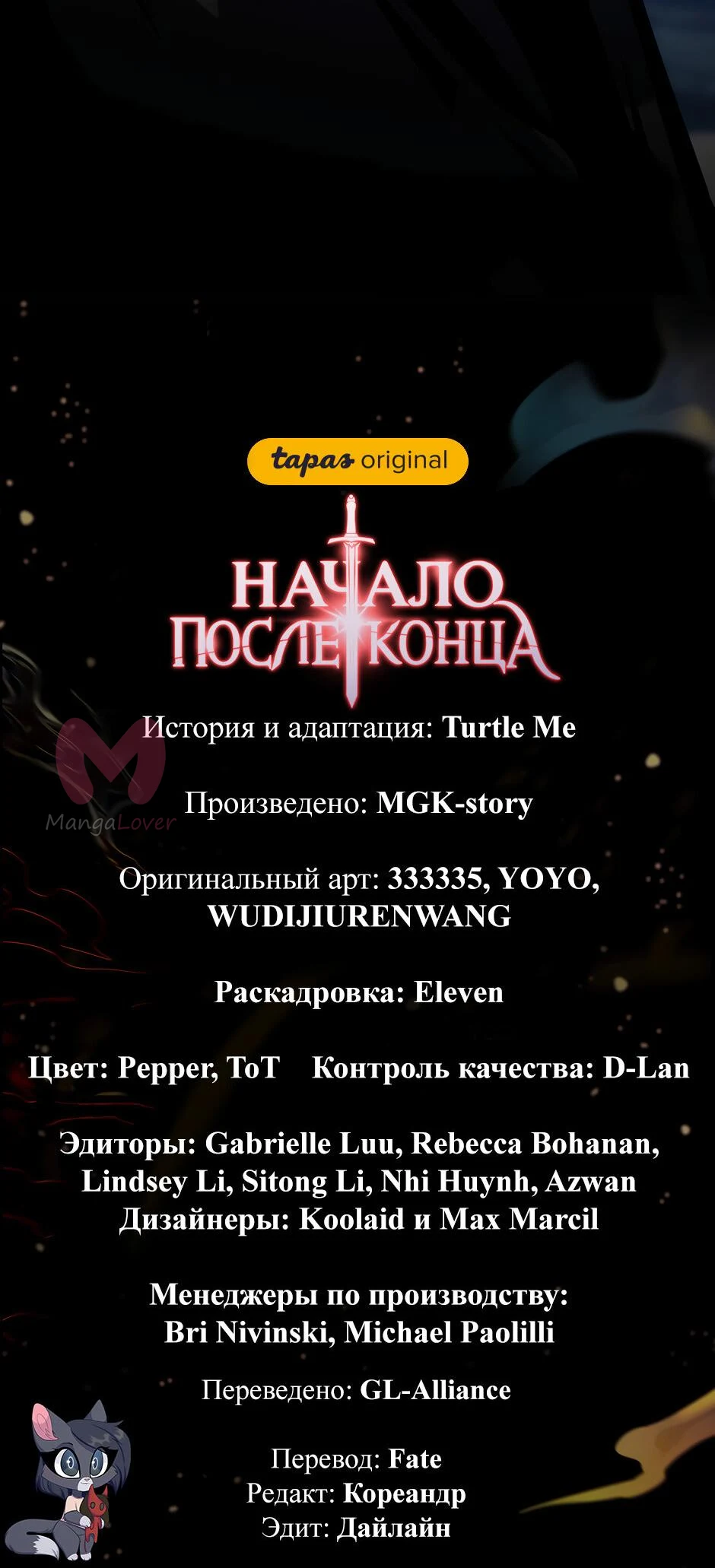 Начало после конца — Глава 45, страница 84