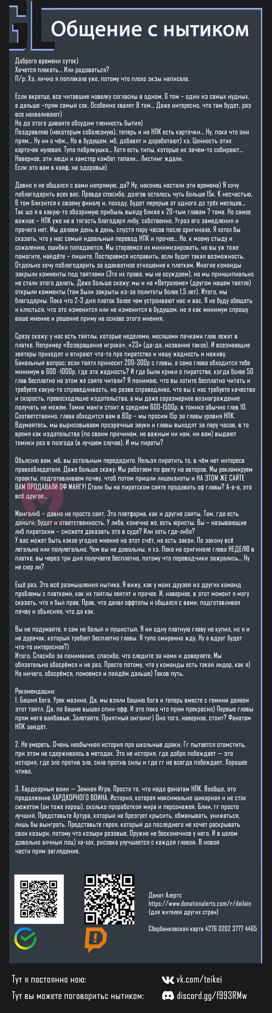 Начало после конца — Глава 45, страница 85