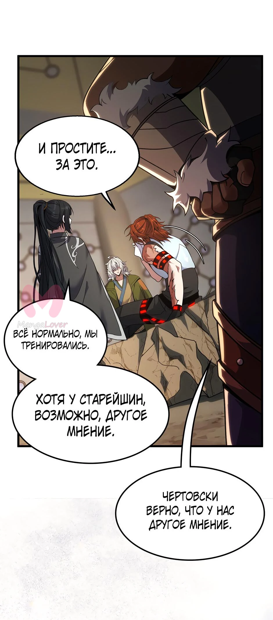 Начало после конца — Глава 46, страница 40