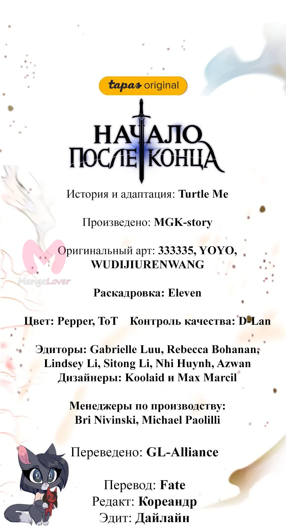 Начало после конца — Глава 46, страница 76