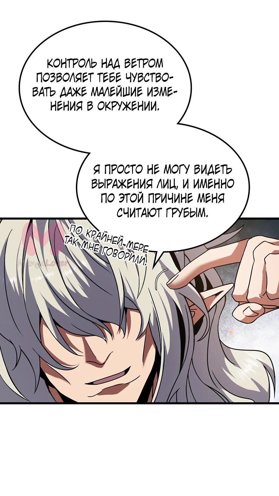 Начало после конца — Глава 47, страница 16