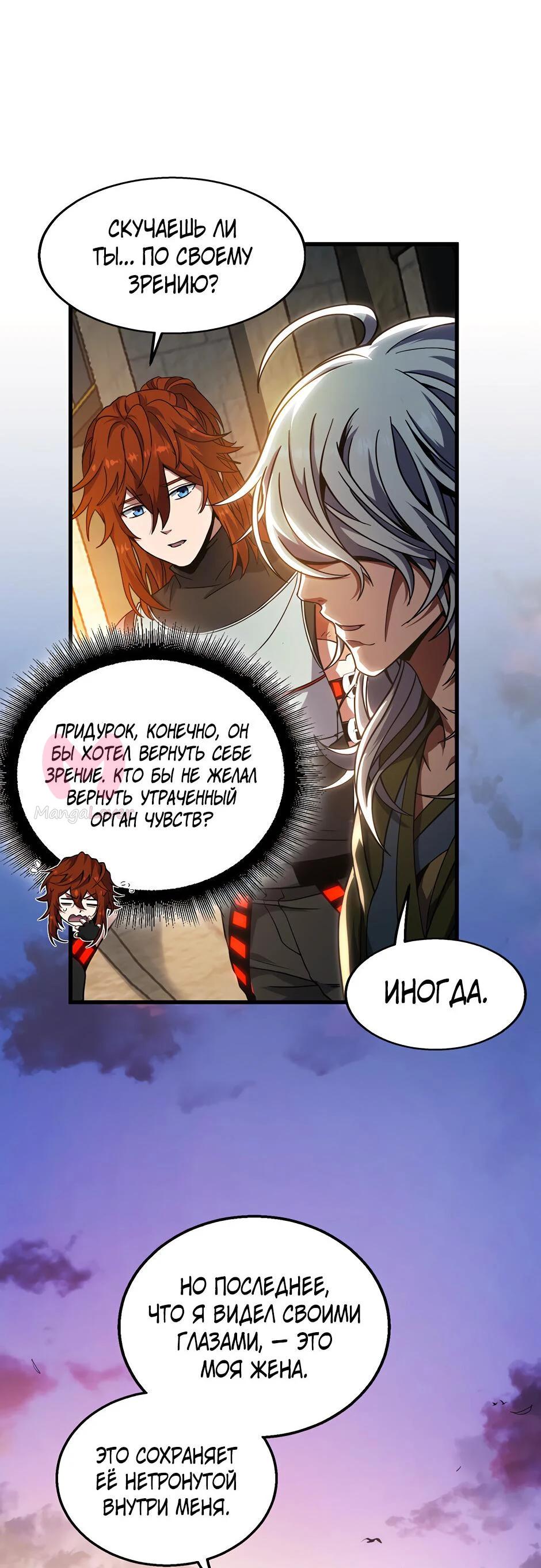 Начало после конца — Глава 47, страница 17