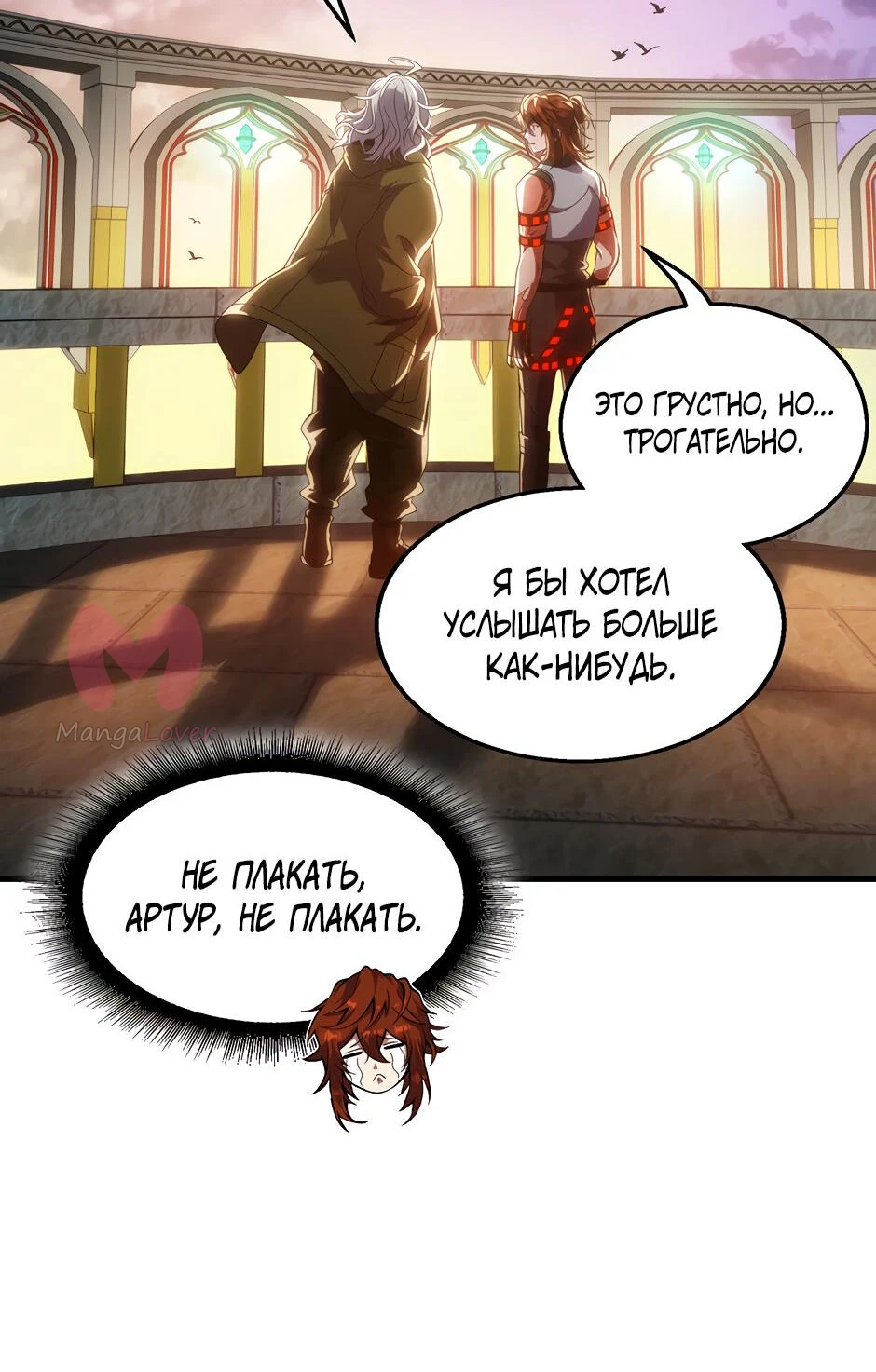 Начало после конца — Глава 47, страница 18