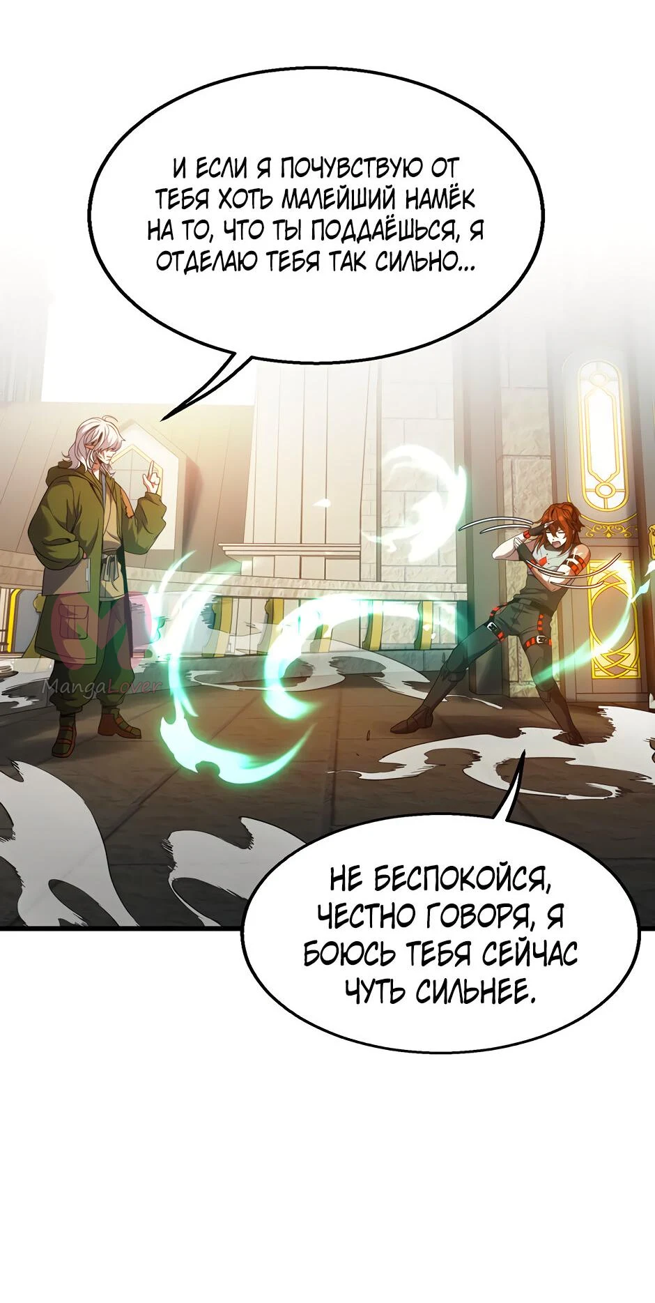 Начало после конца — Глава 47, страница 21