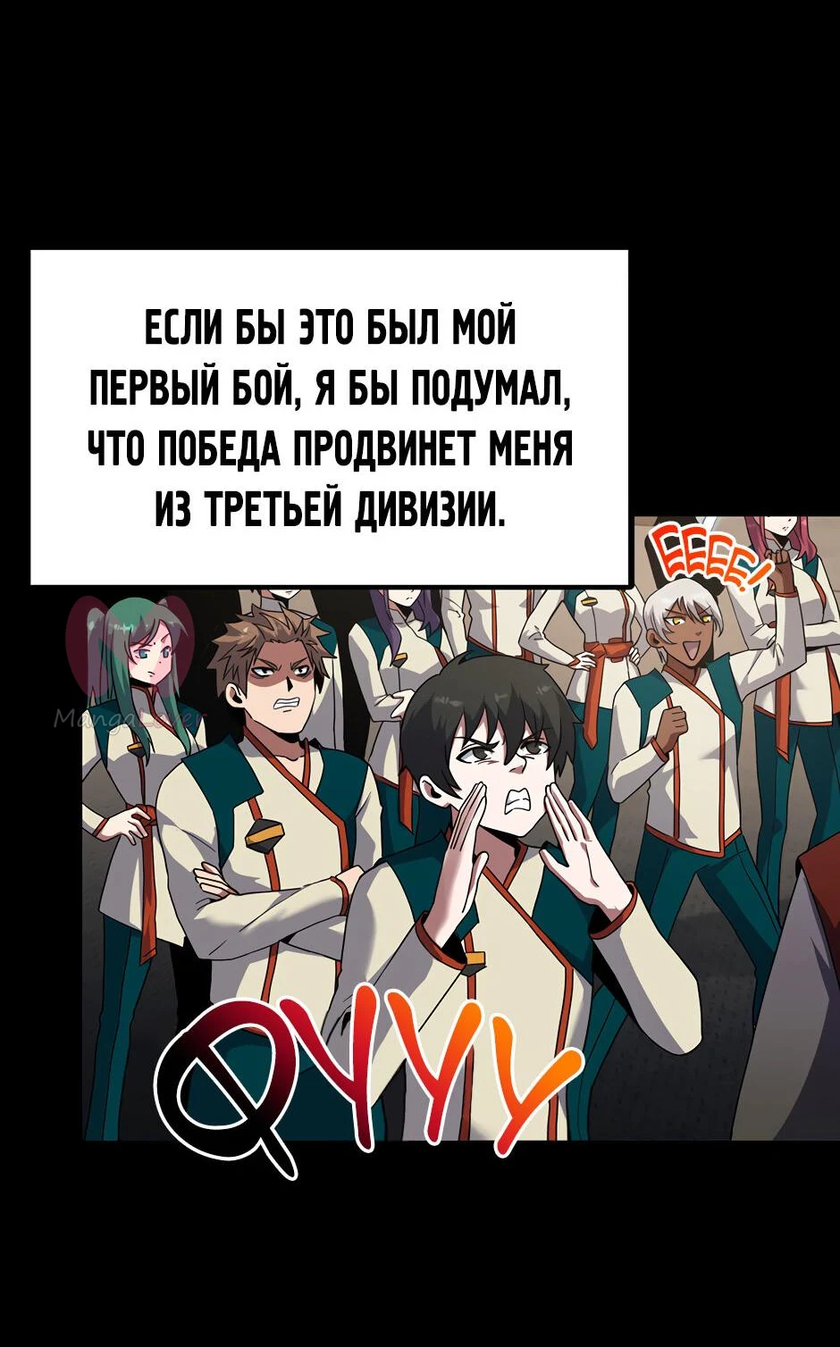 Начало после конца — Глава 47, страница 28