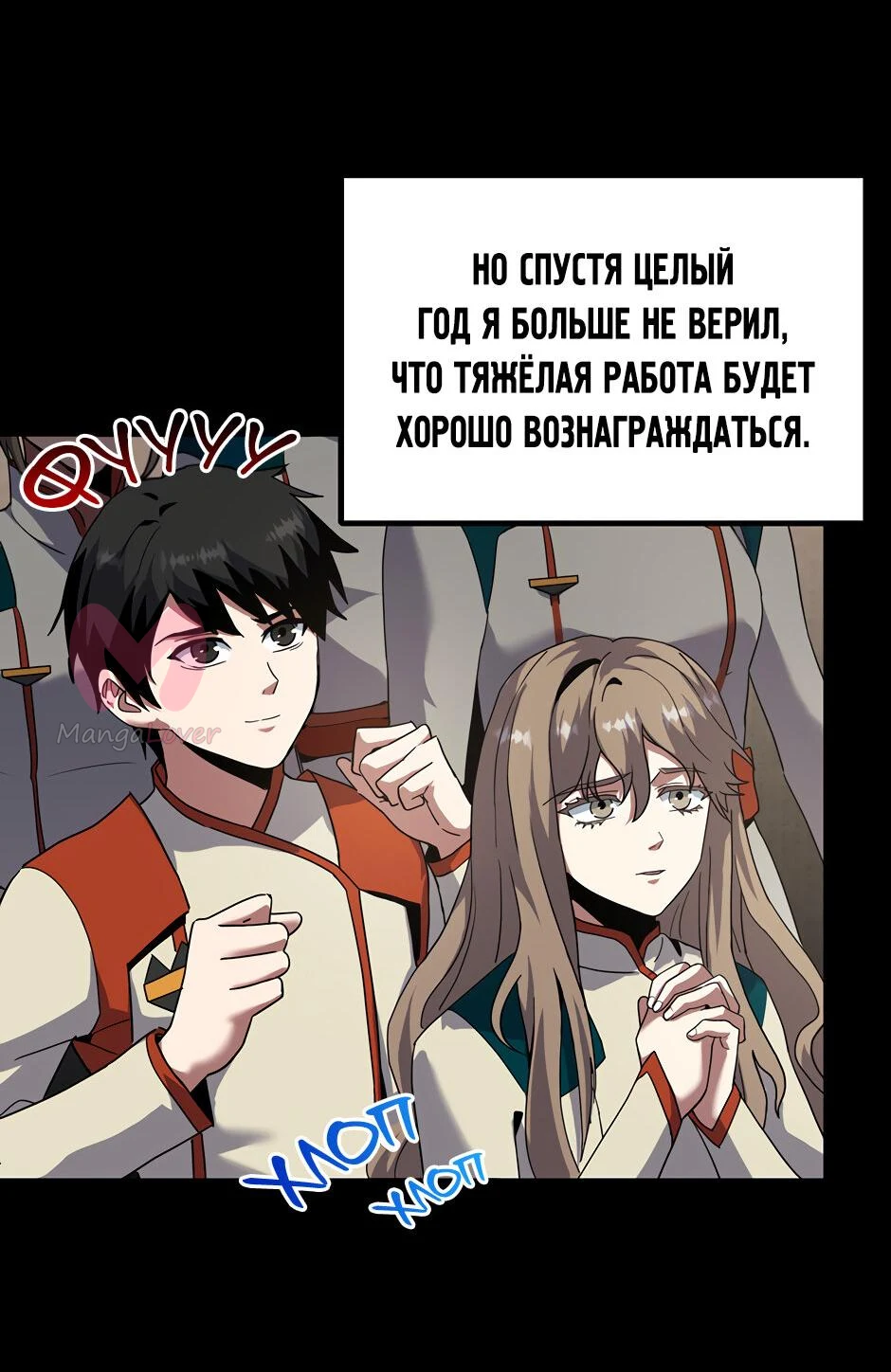 Начало после конца — Глава 47, страница 29