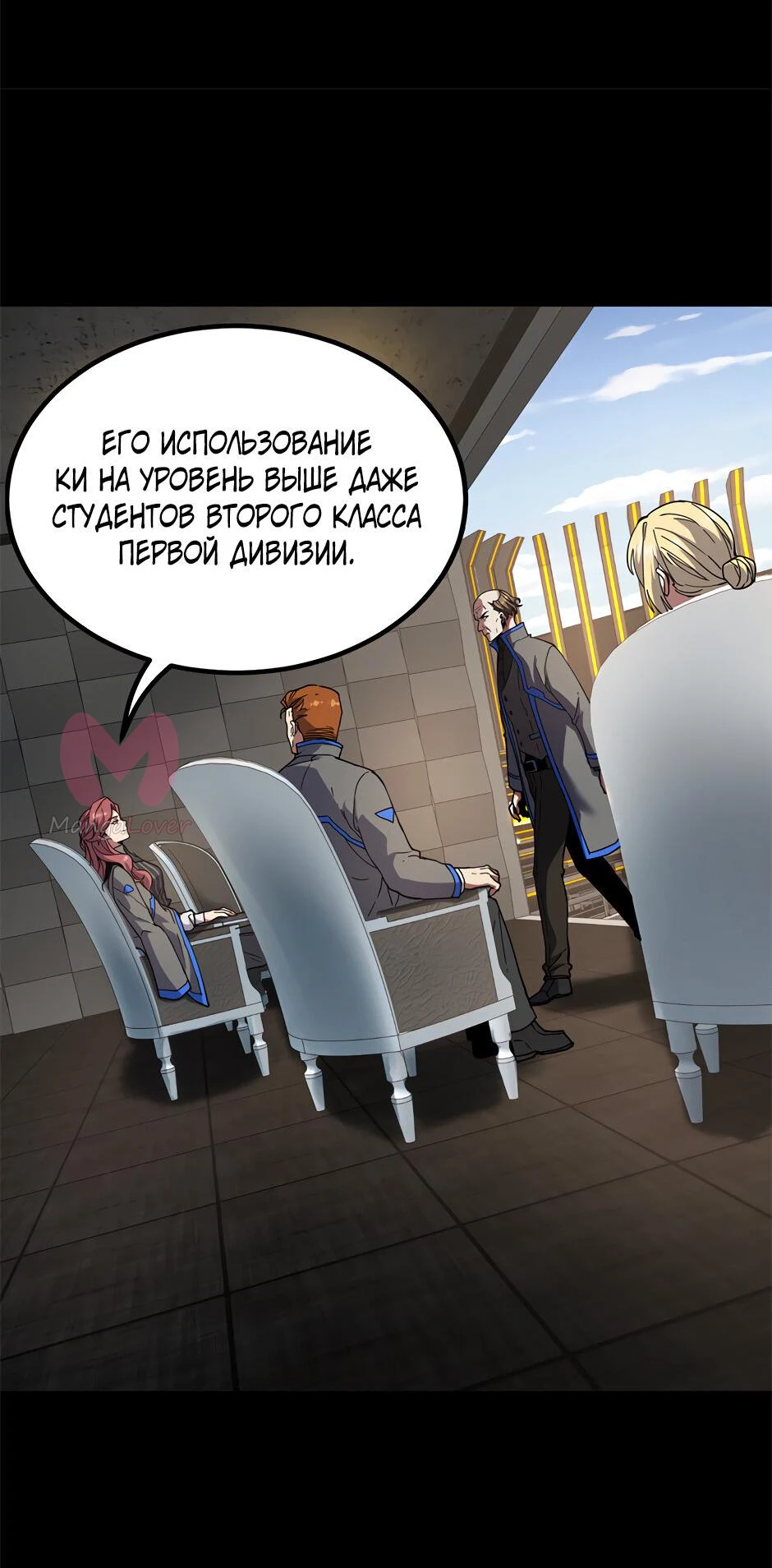 Начало после конца — Глава 47, страница 43