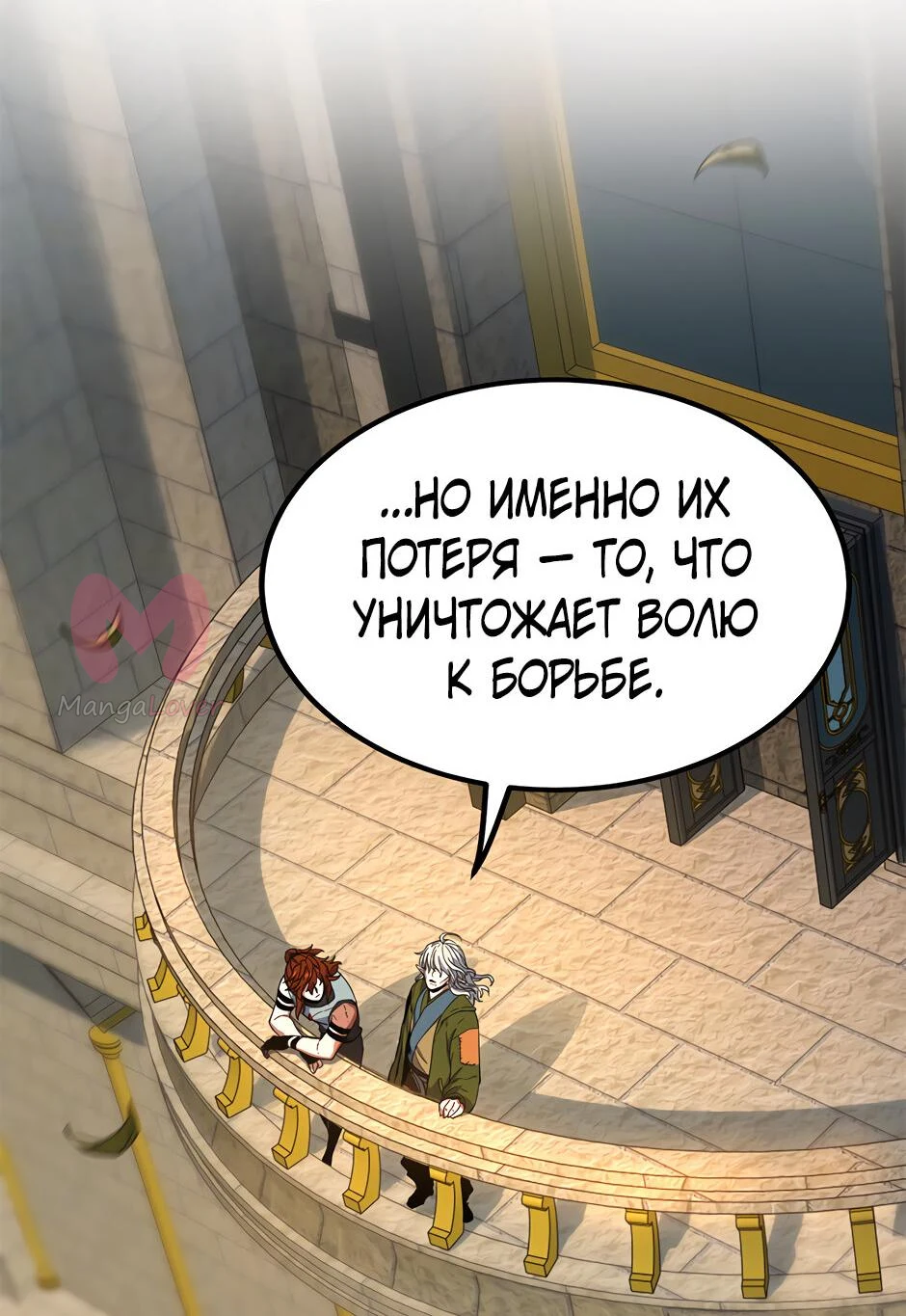Начало после конца — Глава 47, страница 7